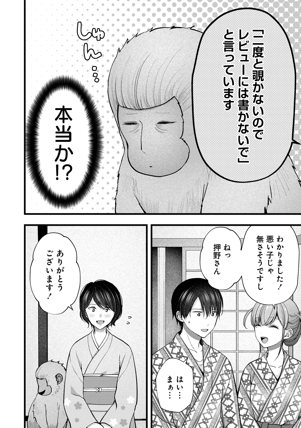 島崎奈々 お仕事募集中 第63話 - Page 18