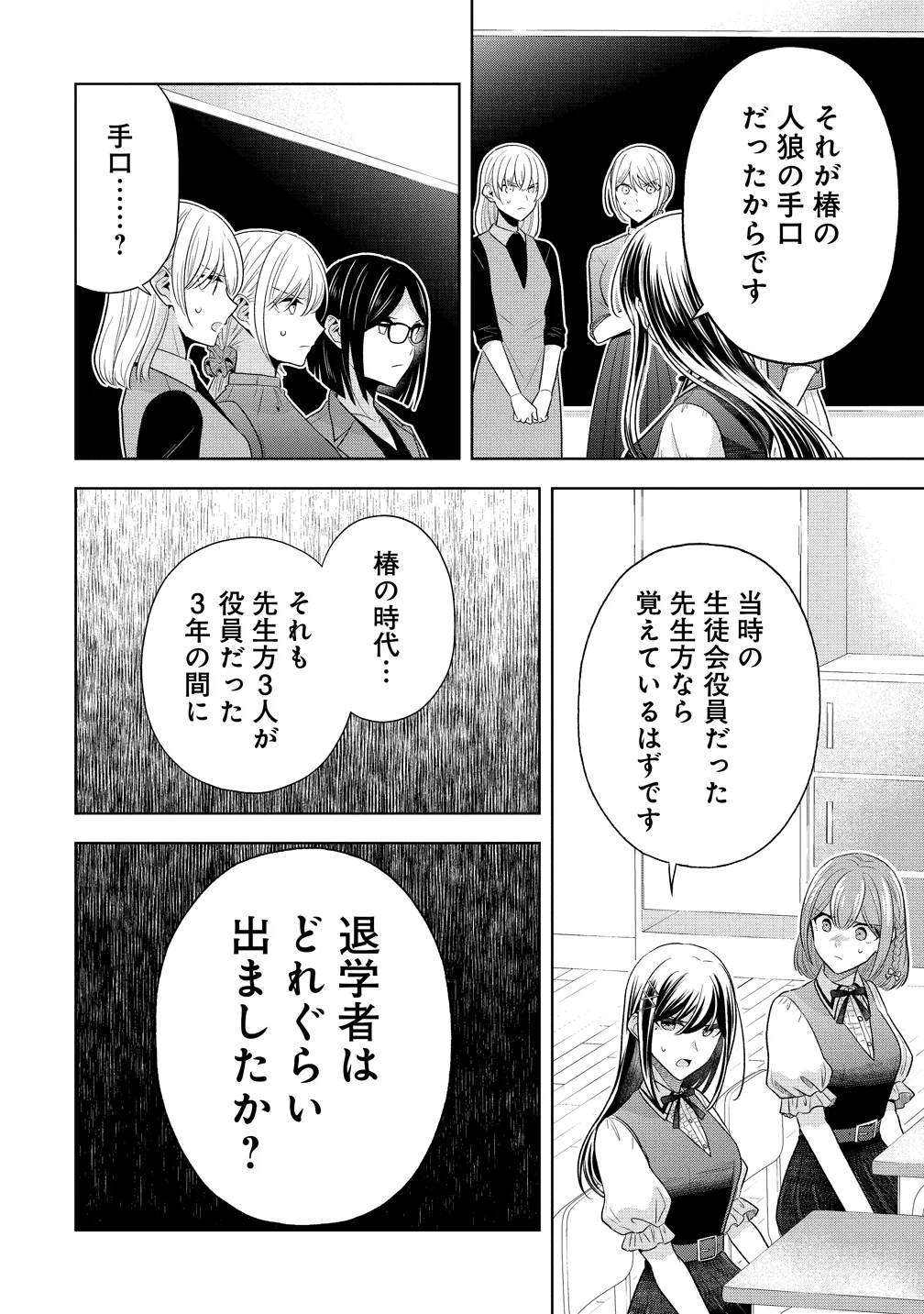 白き乙女の人狼 第42話 - Page 18