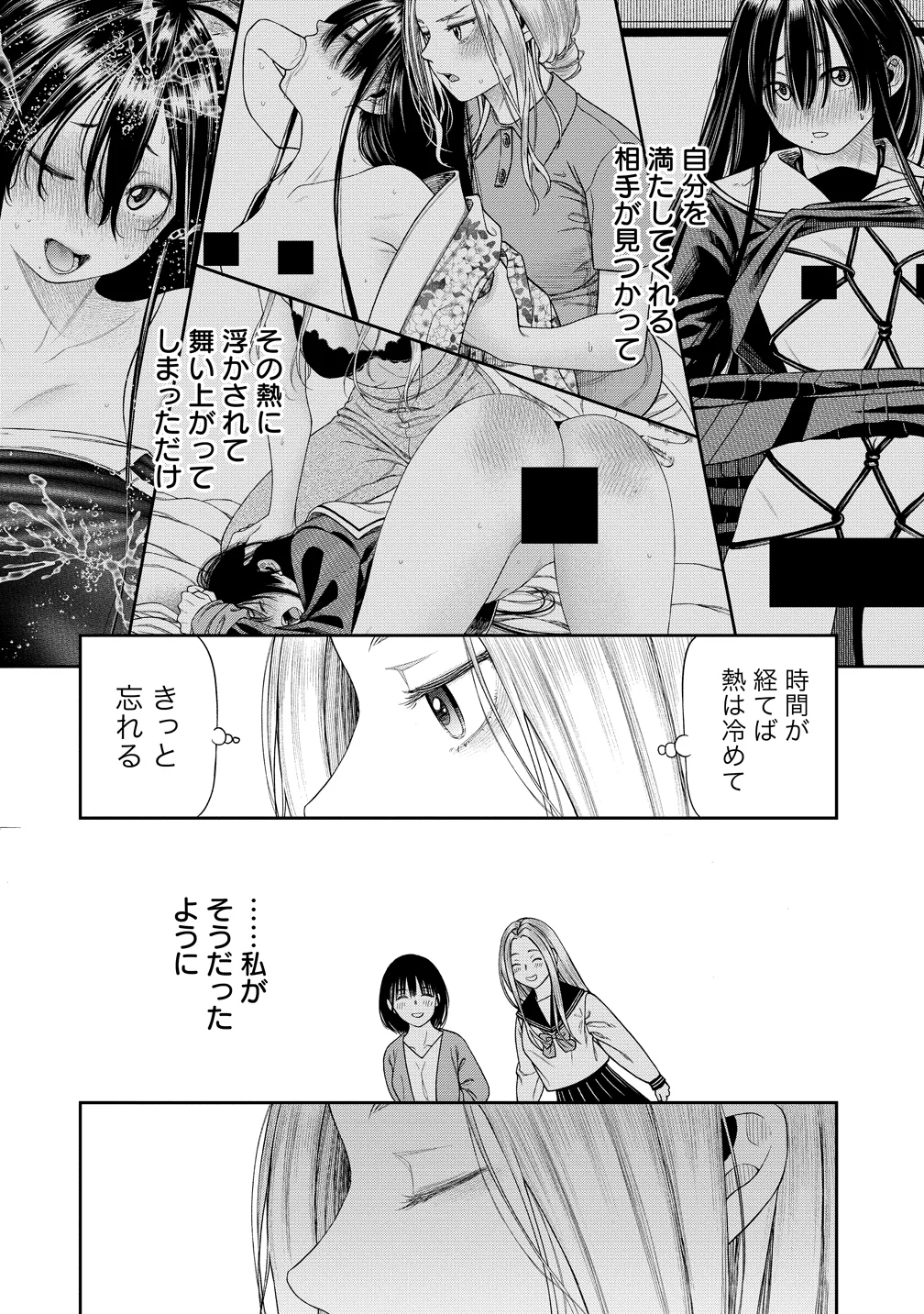 貴女へささげるサディスティック 第13話 - Page 18