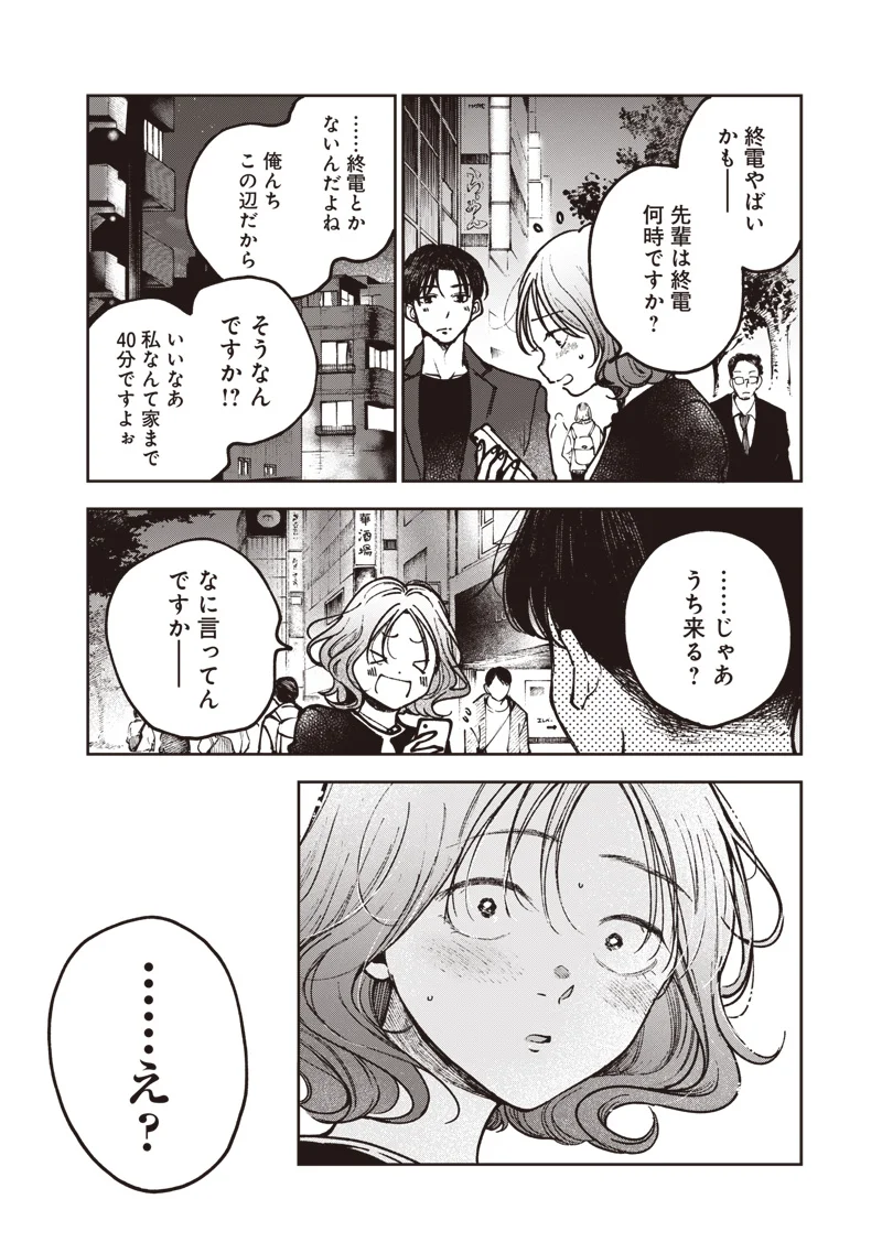理想郷女子図鑑 ～私の結婚生活、とっても幸せです～ 第9.1話 - Page 18