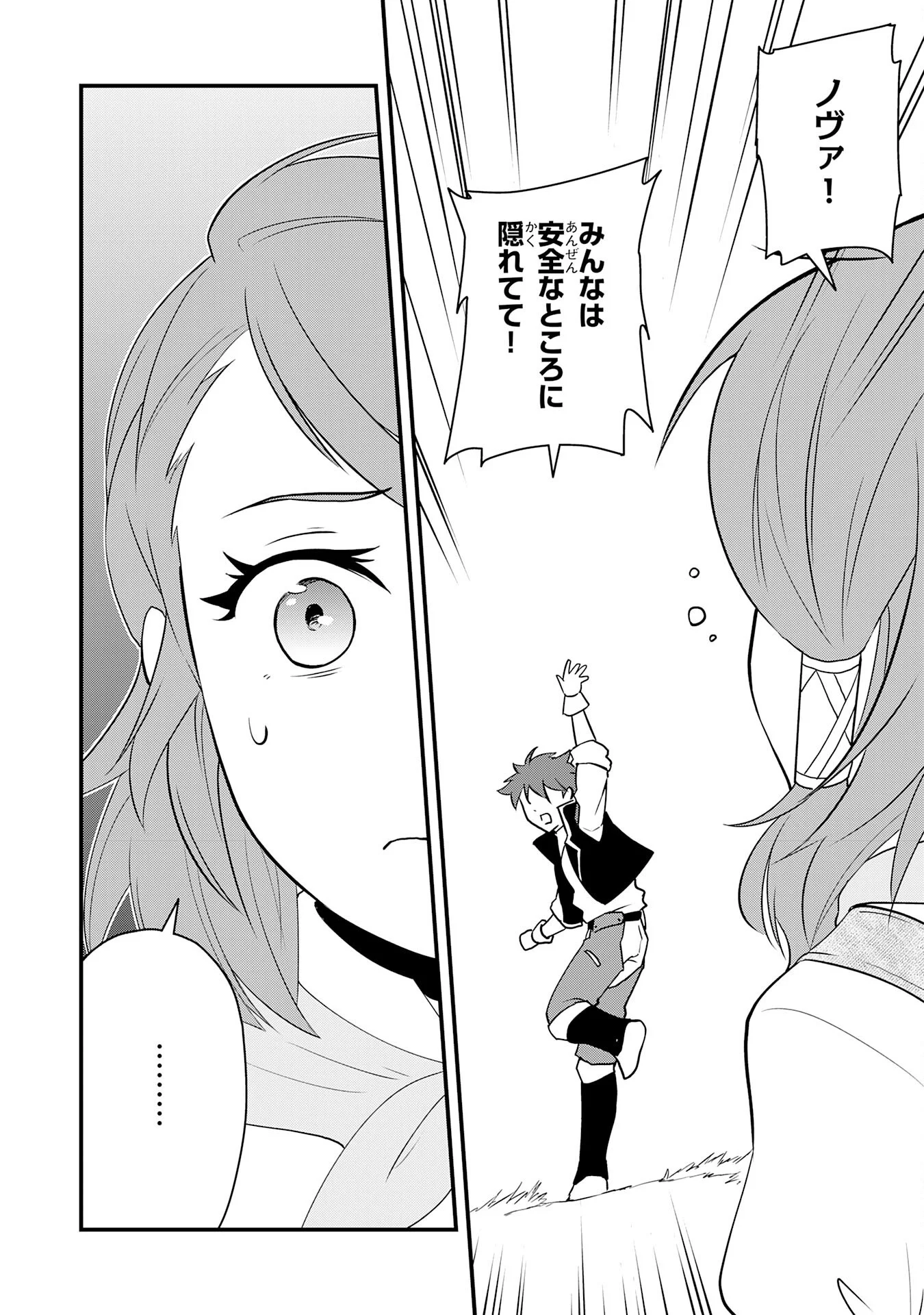 とんでもスキル【風が吹けば桶屋が儲かる】のおかげで俺の異世界ライフはままならない 良い意味で スキルが示す「雨宿り」をしたら伝説のドラゴンが仲間になって、気づけば王国まで救ってた 第18話 - Page 10