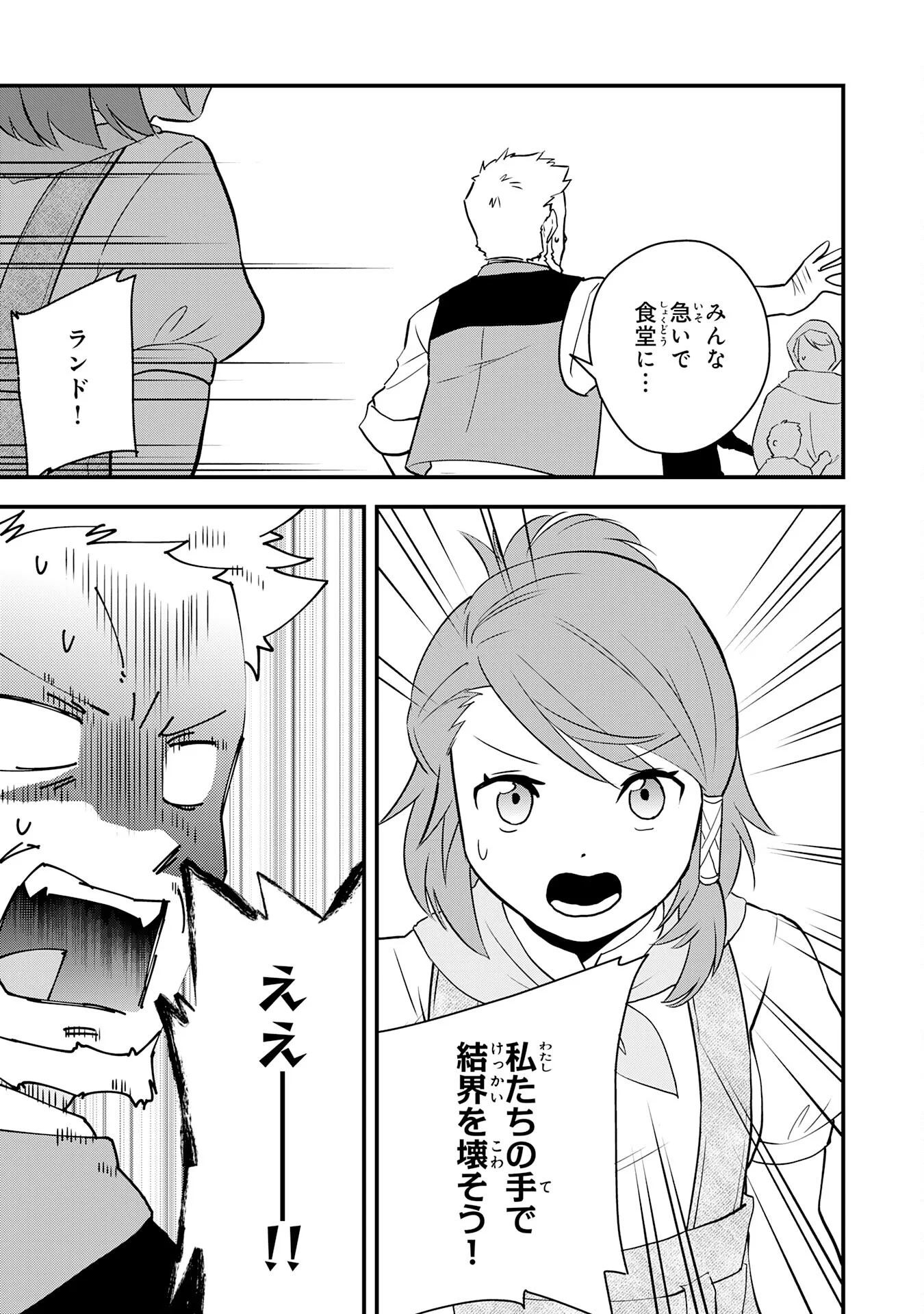 とんでもスキル【風が吹けば桶屋が儲かる】のおかげで俺の異世界ライフはままならない 良い意味で スキルが示す「雨宿り」をしたら伝説のドラゴンが仲間になって、気づけば王国まで救ってた 第18話 - Page 11