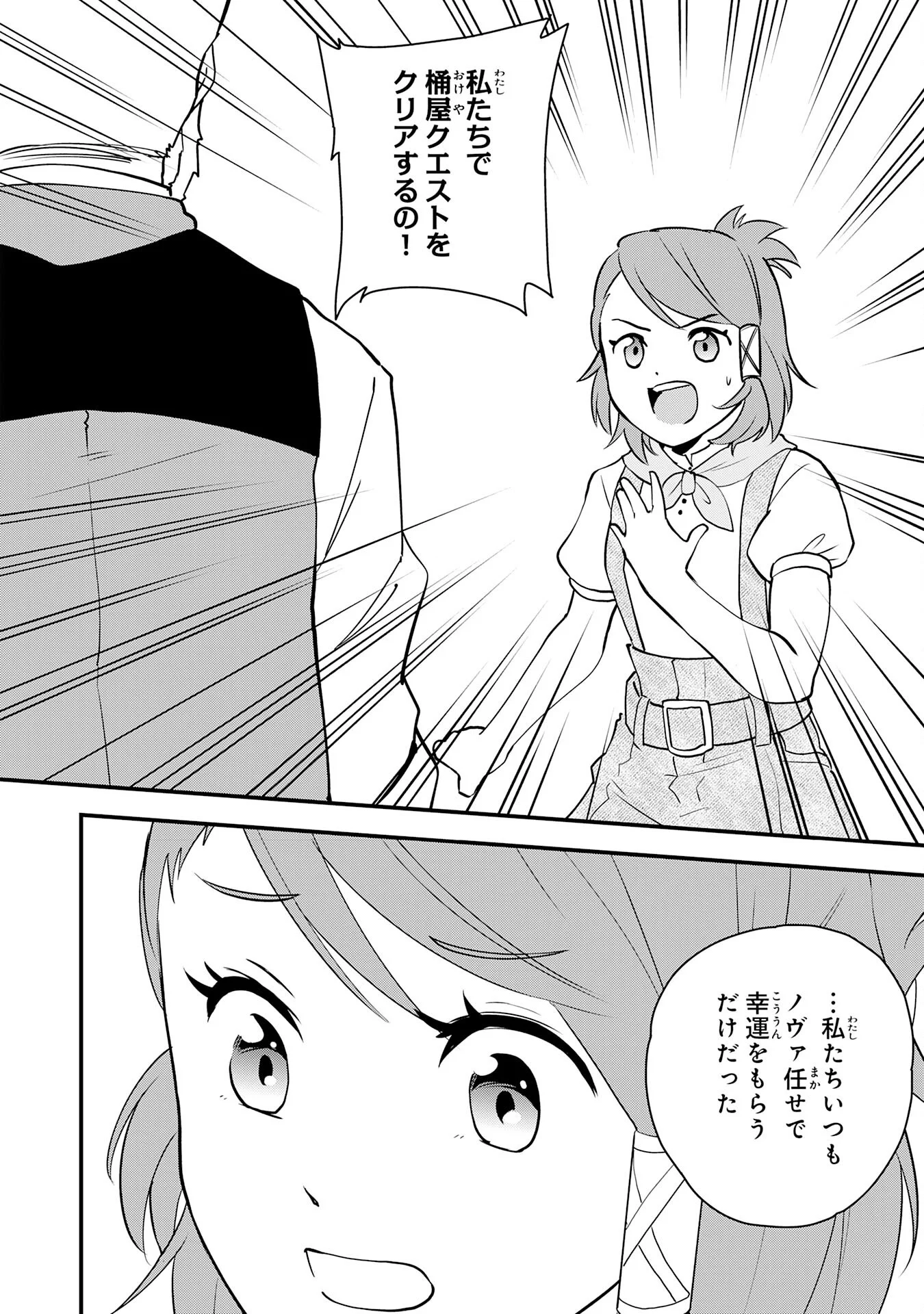 とんでもスキル【風が吹けば桶屋が儲かる】のおかげで俺の異世界ライフはままならない 良い意味で スキルが示す「雨宿り」をしたら伝説のドラゴンが仲間になって、気づけば王国まで救ってた 第18話 - Page 12