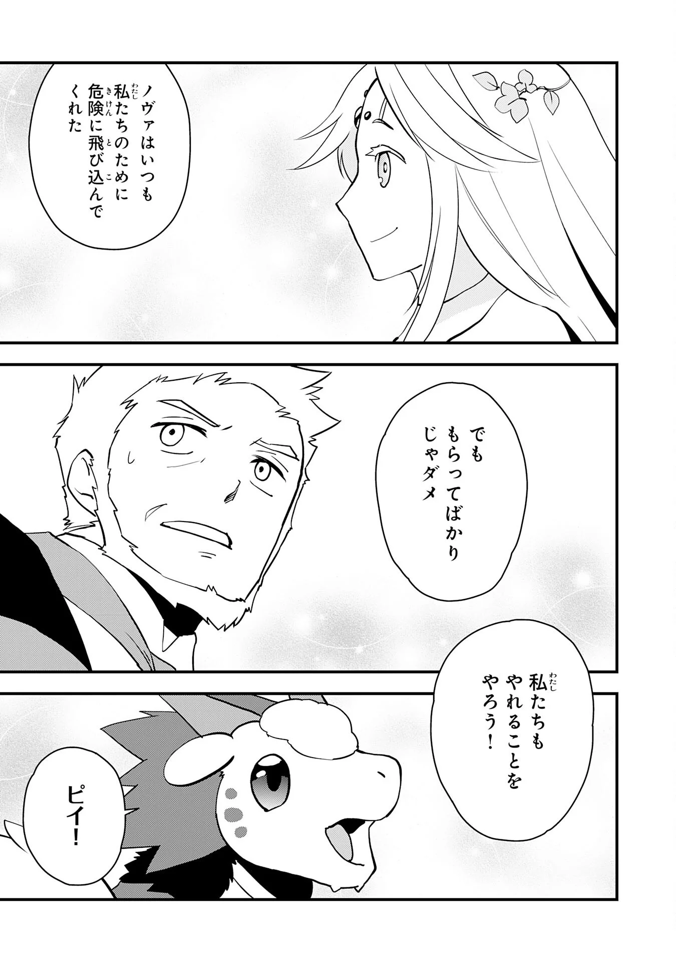とんでもスキル【風が吹けば桶屋が儲かる】のおかげで俺の異世界ライフはままならない 良い意味で スキルが示す「雨宿り」をしたら伝説のドラゴンが仲間になって、気づけば王国まで救ってた 第18話 - Page 13