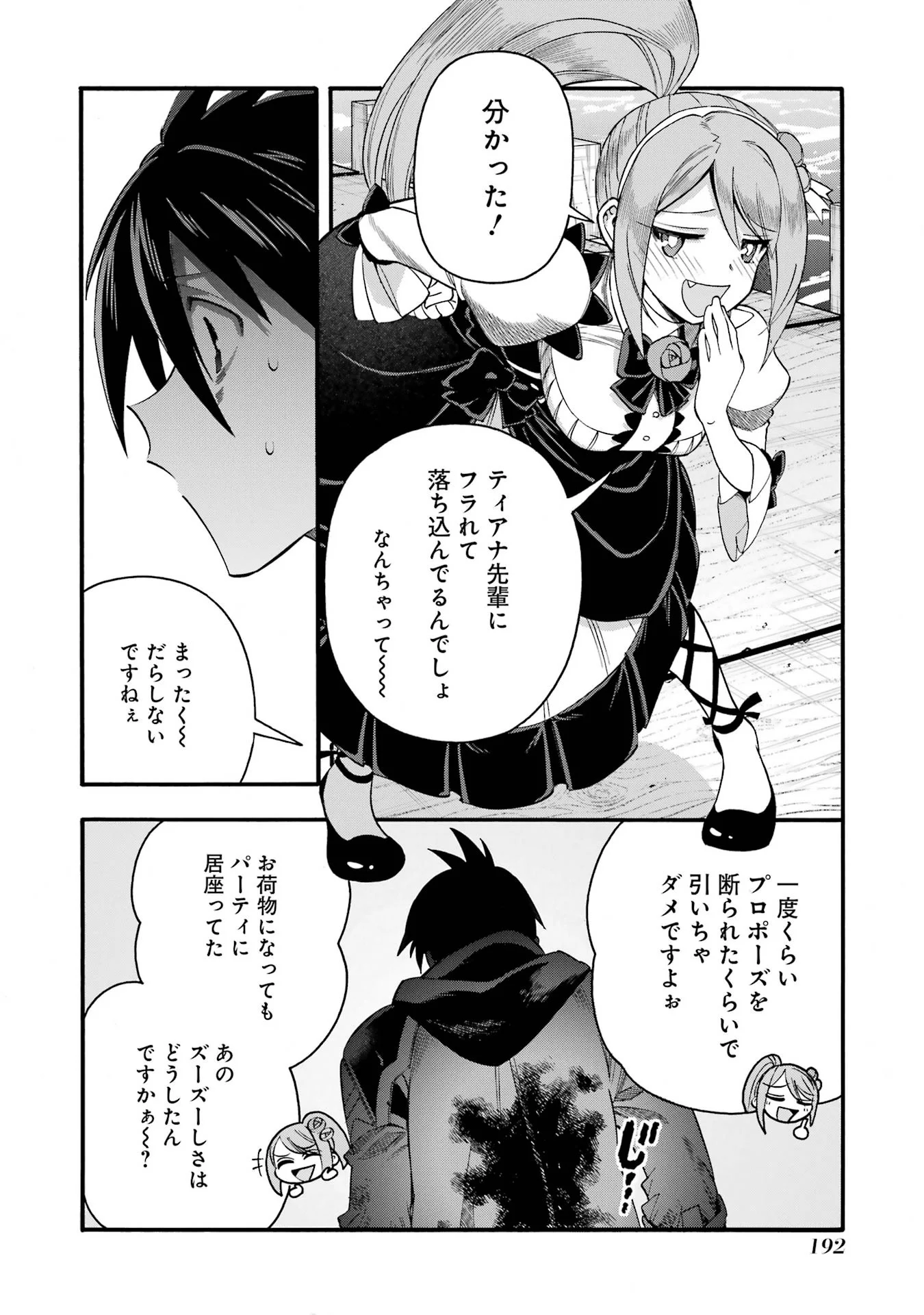 育成スキルはもういらないと勇者パーティを解雇されたので、退職金がわりにもらった【領地】を強くしてみる 第70話 - Page 20