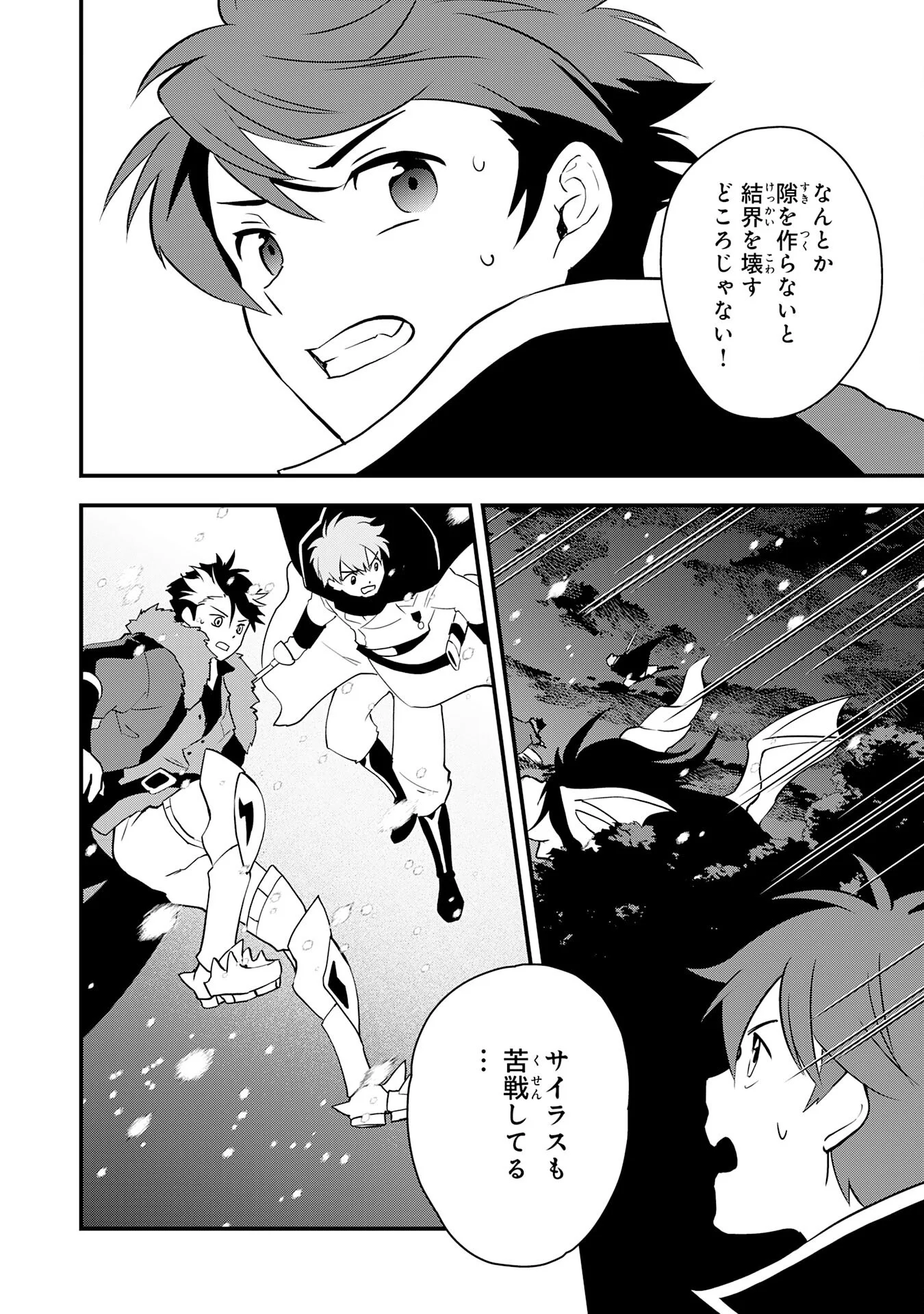 とんでもスキル【風が吹けば桶屋が儲かる】のおかげで俺の異世界ライフはままならない 良い意味で スキルが示す「雨宿り」をしたら伝説のドラゴンが仲間になって、気づけば王国まで救ってた 第18話 - Page 16