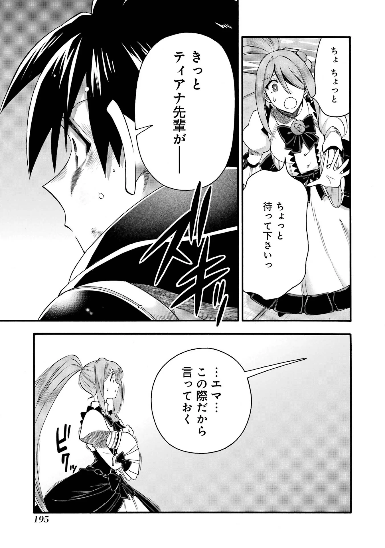育成スキルはもういらないと勇者パーティを解雇されたので、退職金がわりにもらった【領地】を強くしてみる 第70話 - Page 23