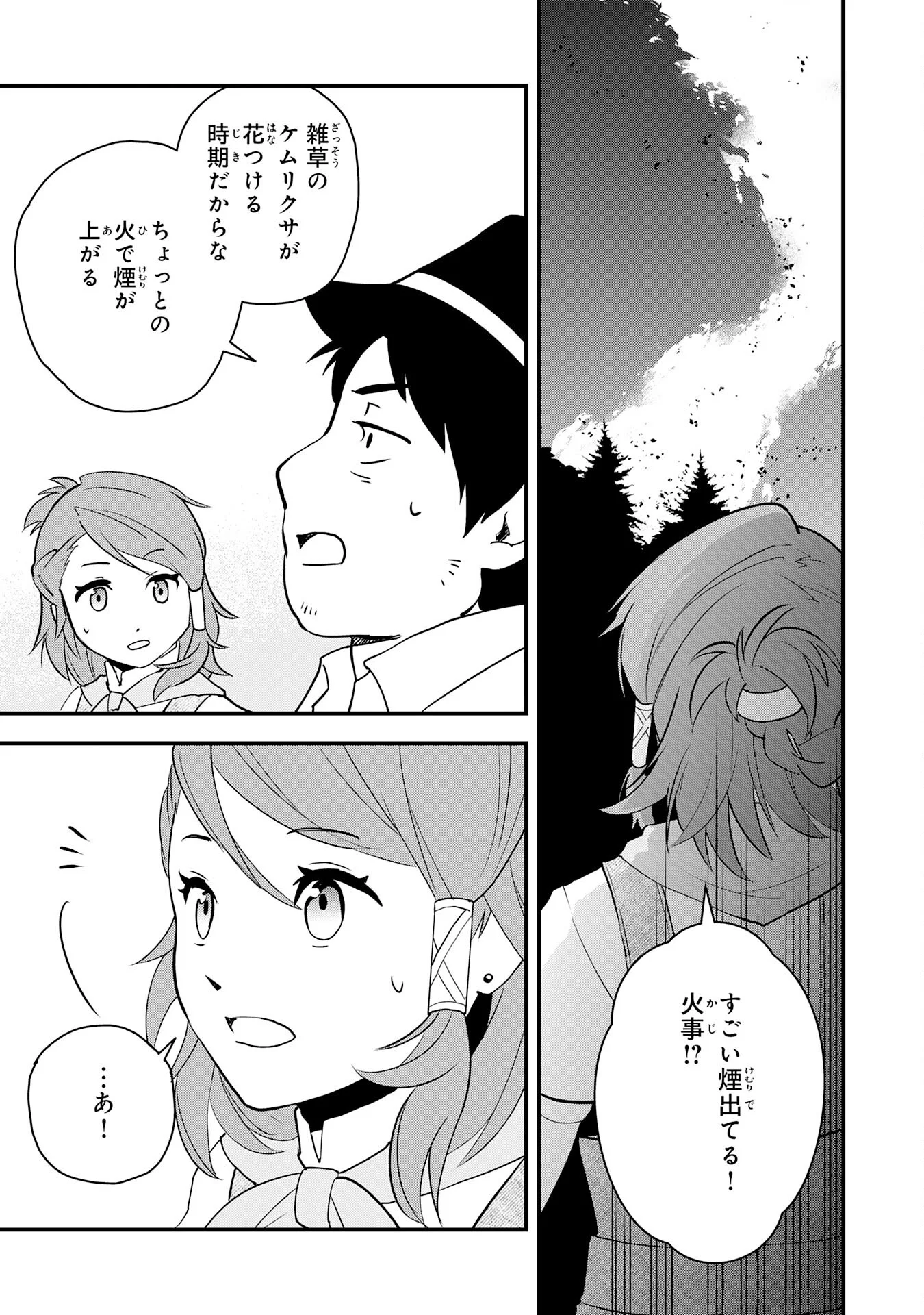 とんでもスキル【風が吹けば桶屋が儲かる】のおかげで俺の異世界ライフはままならない 良い意味で スキルが示す「雨宿り」をしたら伝説のドラゴンが仲間になって、気づけば王国まで救ってた 第18話 - Page 19