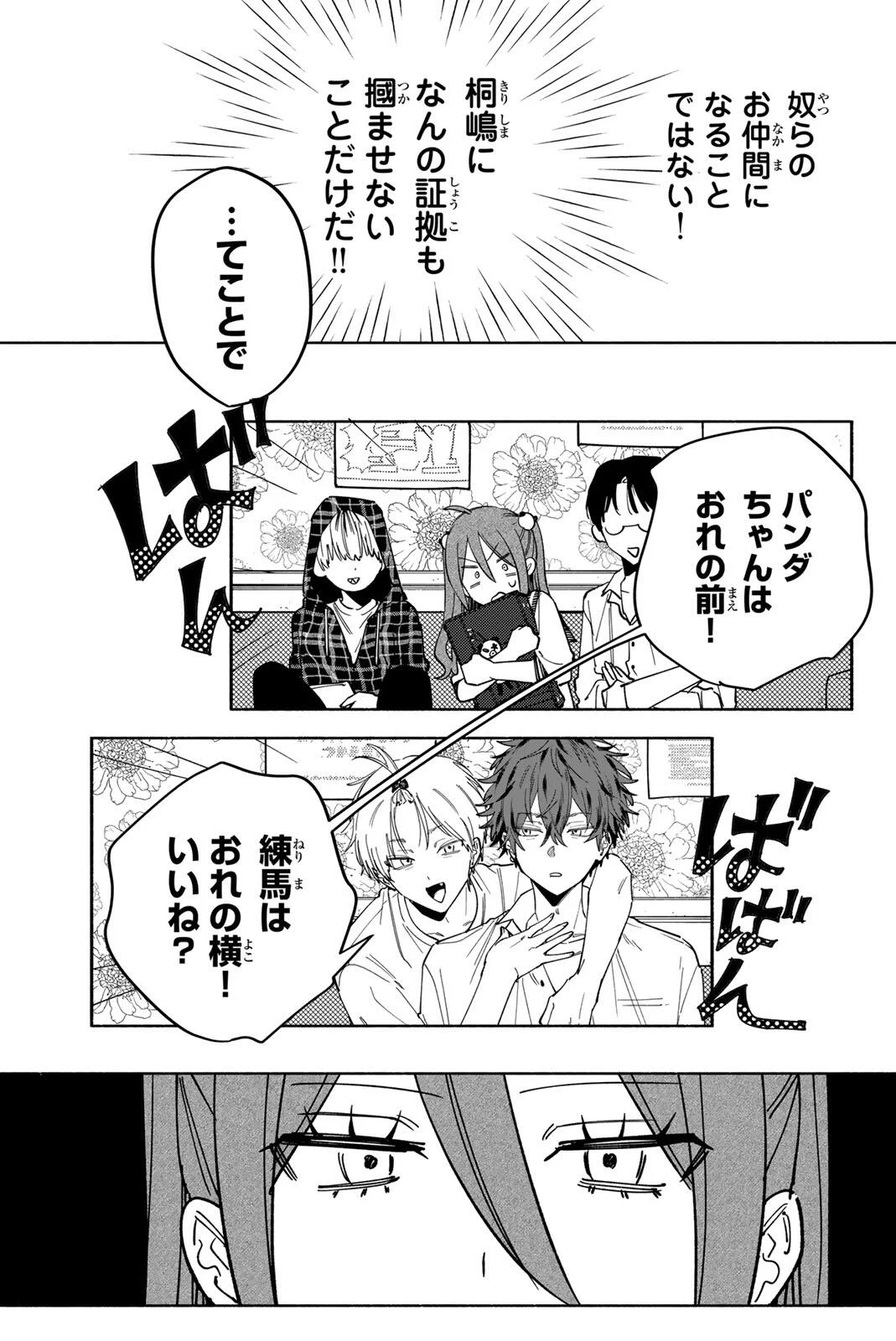 八田未蘭と青春に上等 第3話 - Page 19