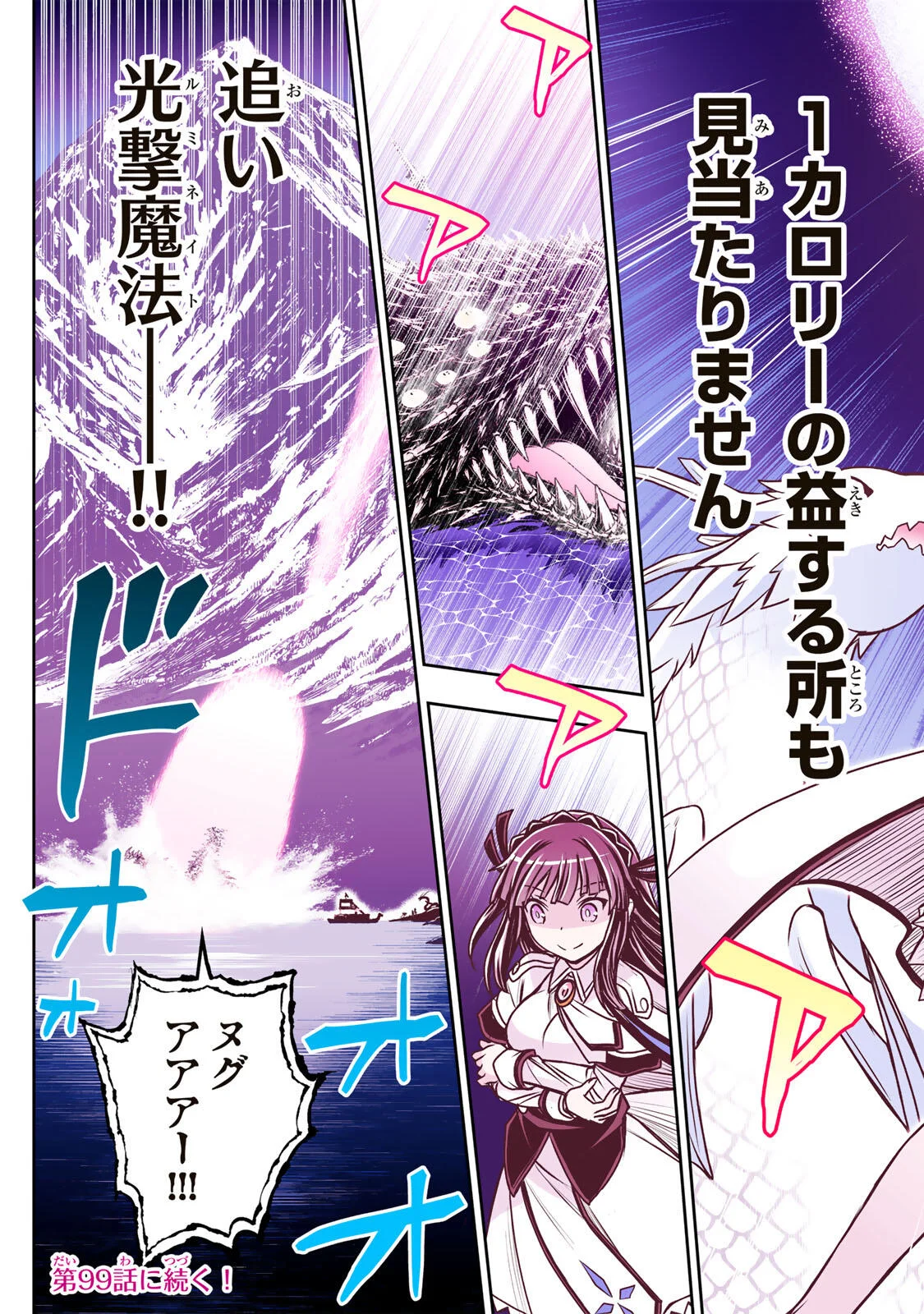 念願の悪役令嬢 ラスボス の身体を手に入れたぞ 第98話 - Page 19