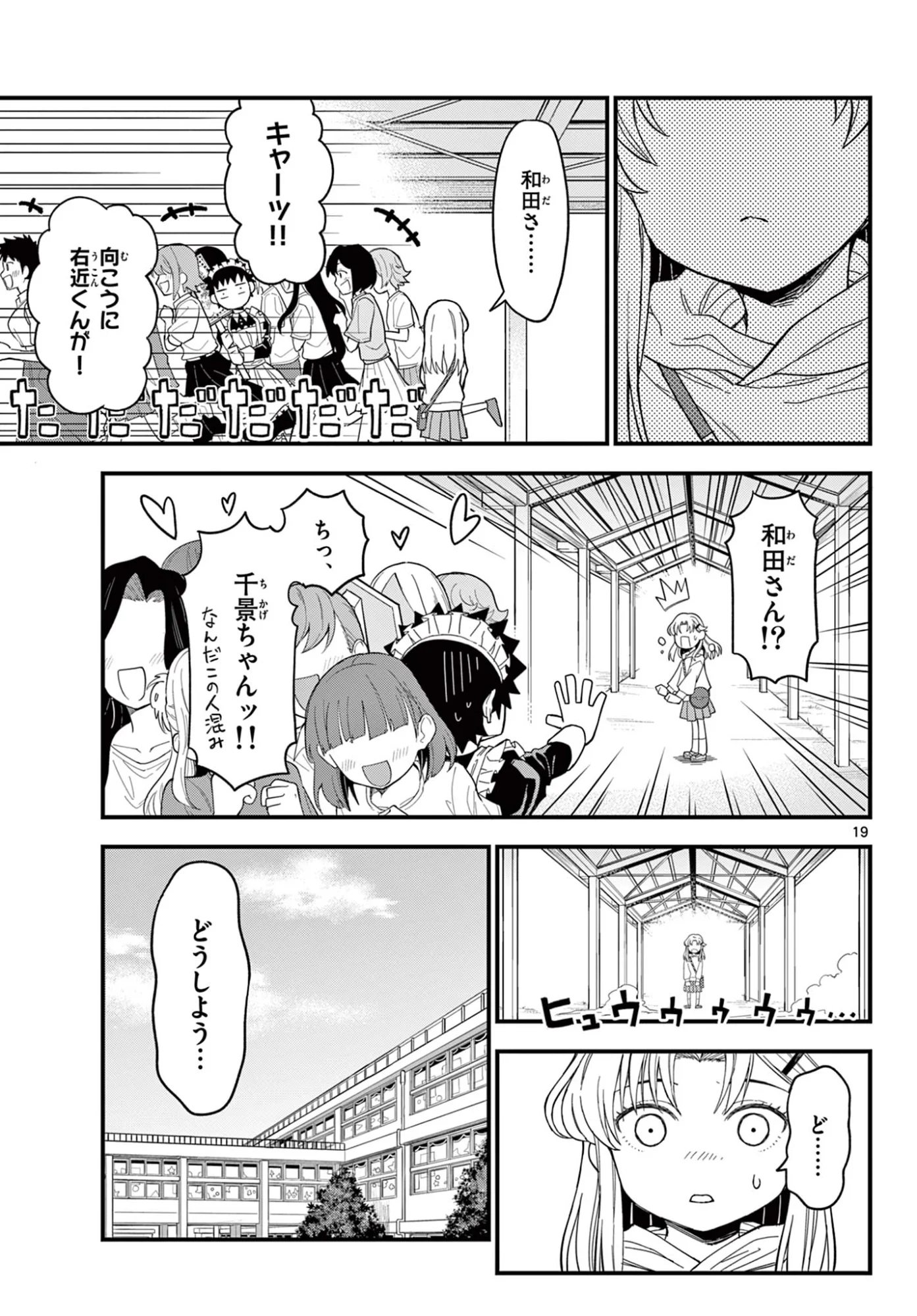 平成ヲタク リメンバーズ 平成ヲタクリメンバーズ 第37話 - Page 19