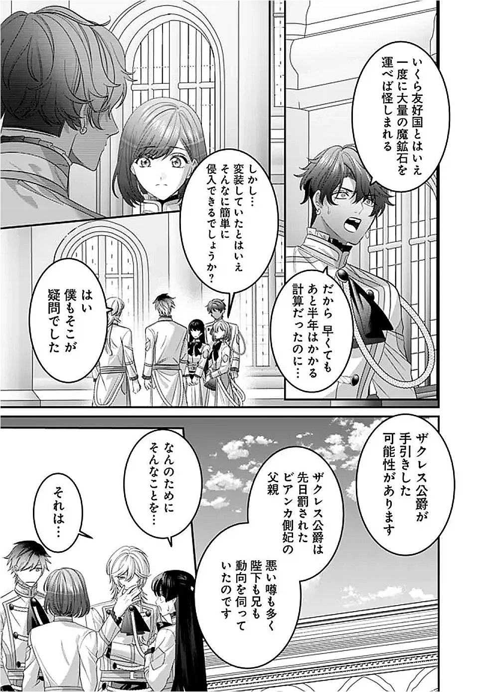 未プレイの乙女ゲームに転生した平凡令嬢は聖なる刺繍の糸を刺す 第22話 - Page 19
