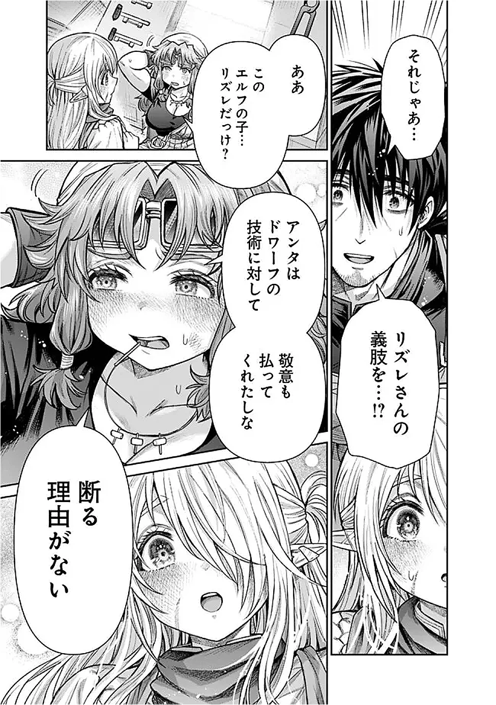 ボロボロのエルフさんを幸せにする薬売りさん 第22話 - Page 19