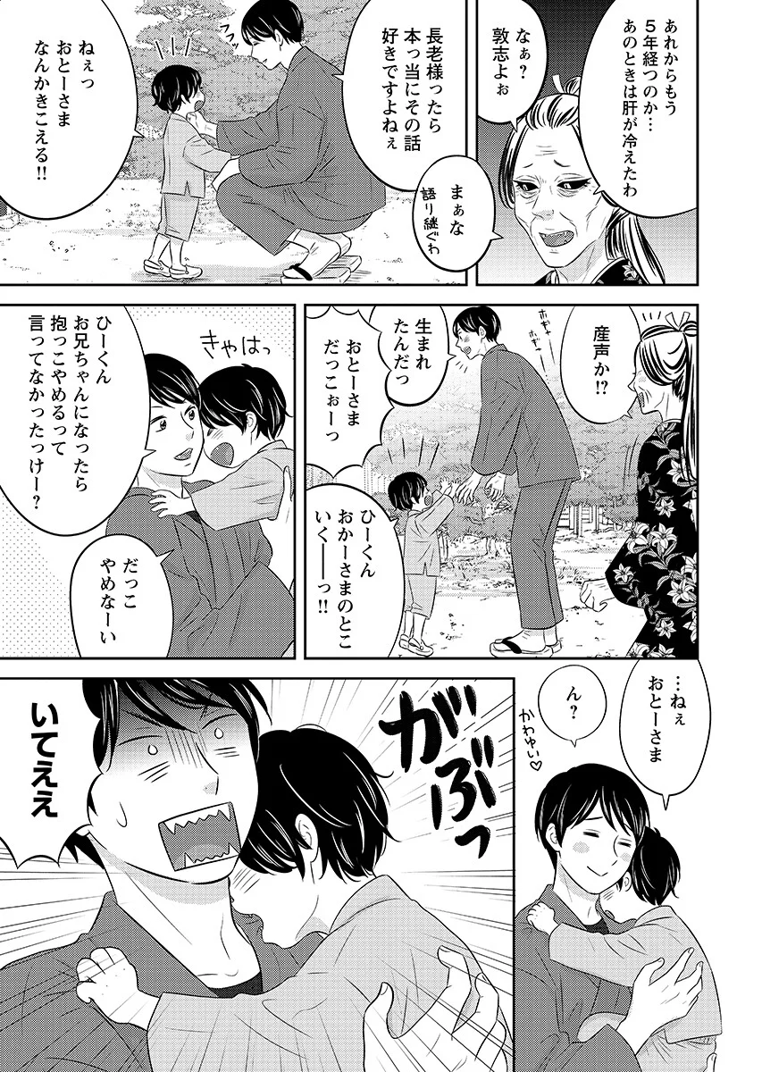 ツノカクシ 第11話 - Page 19