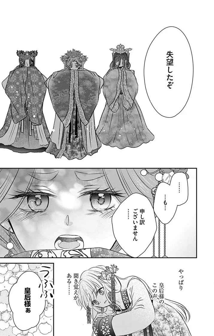皇弟殿下の薬湯妃～初恋の人との駆け落ち先は後宮でした～ 第12話 - Page 19