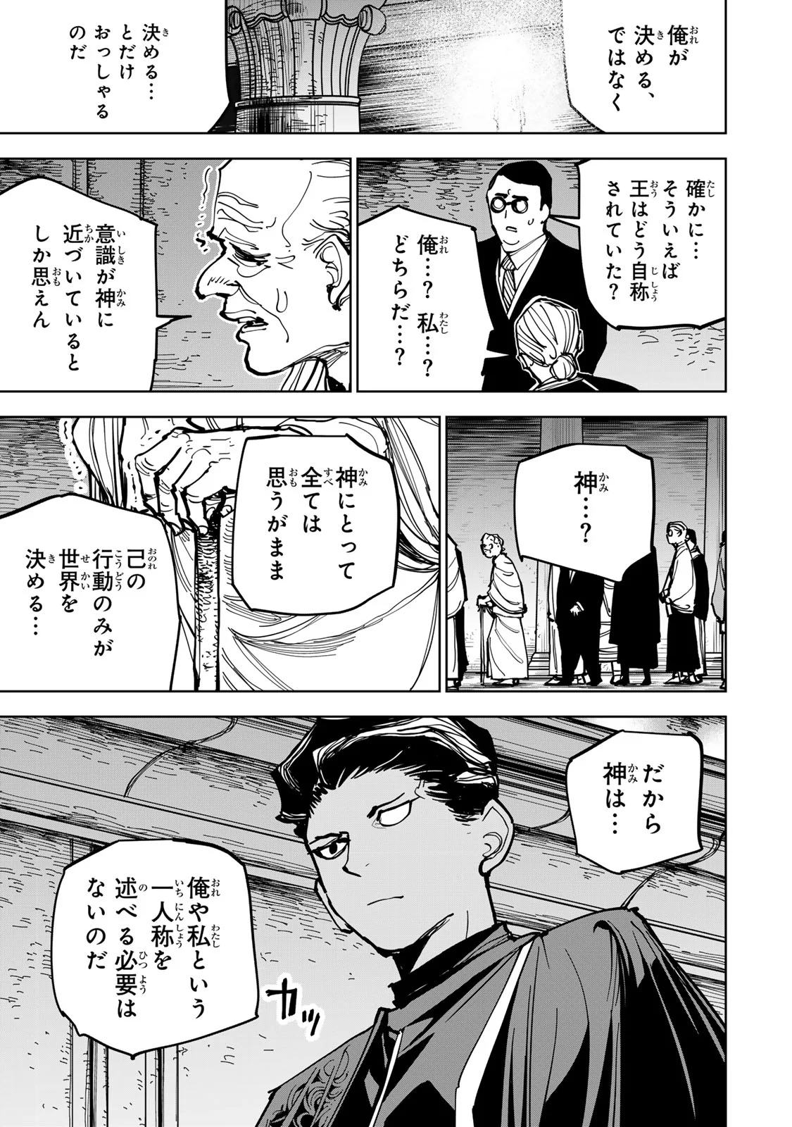 追放されたチート付与魔術師は気ままなセカンドライフを謳歌する。 俺は武器だけじゃなく、あらゆるものに『強化ポイント』を付与できるし、俺の意思でいつでも効果を解除できるけど、残った人たち大丈夫 第90話 - Page 19