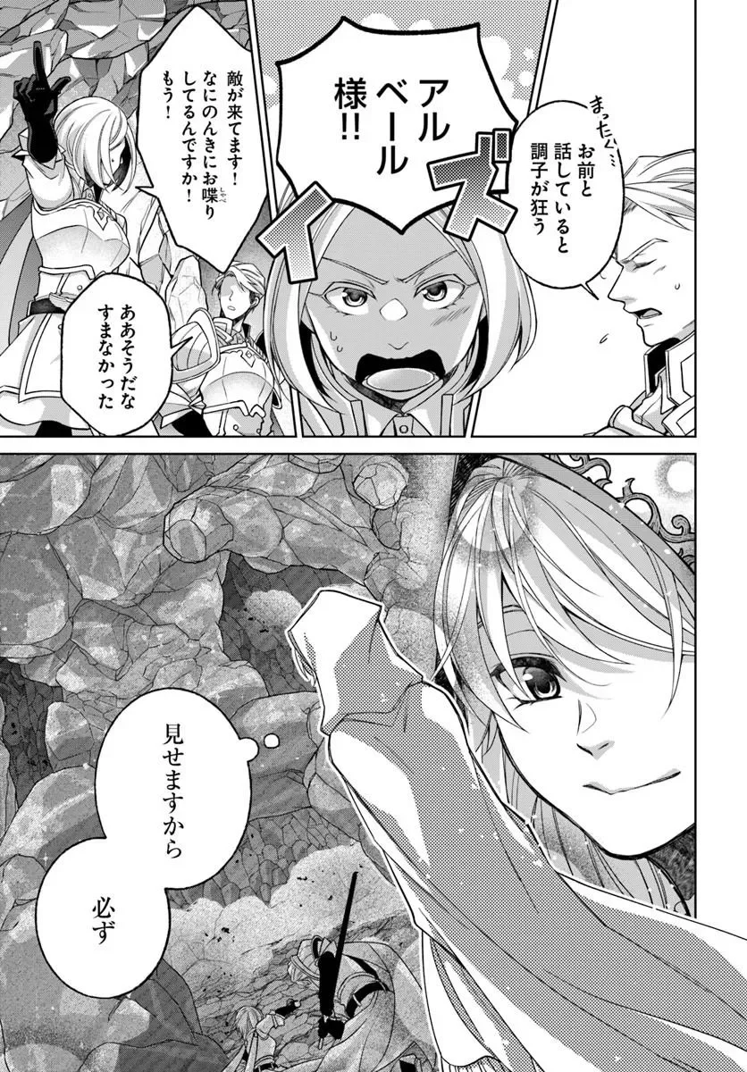 亜空の聖女 亜空の聖女 〜妹に濡れ衣を着せられた最強魔術師は、正体を隠してやり直す〜 第25.1話 - Page 19