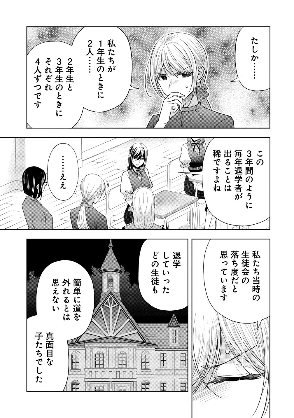 白き乙女の人狼 第42話 - Page 19