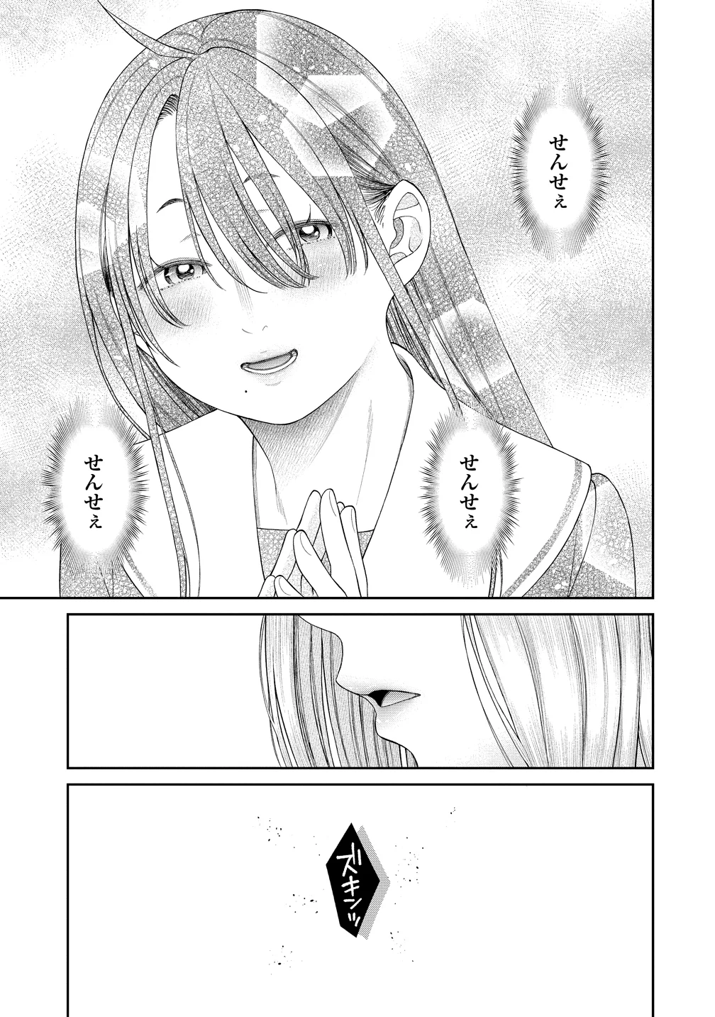 貴女へささげるサディスティック 第13話 - Page 19