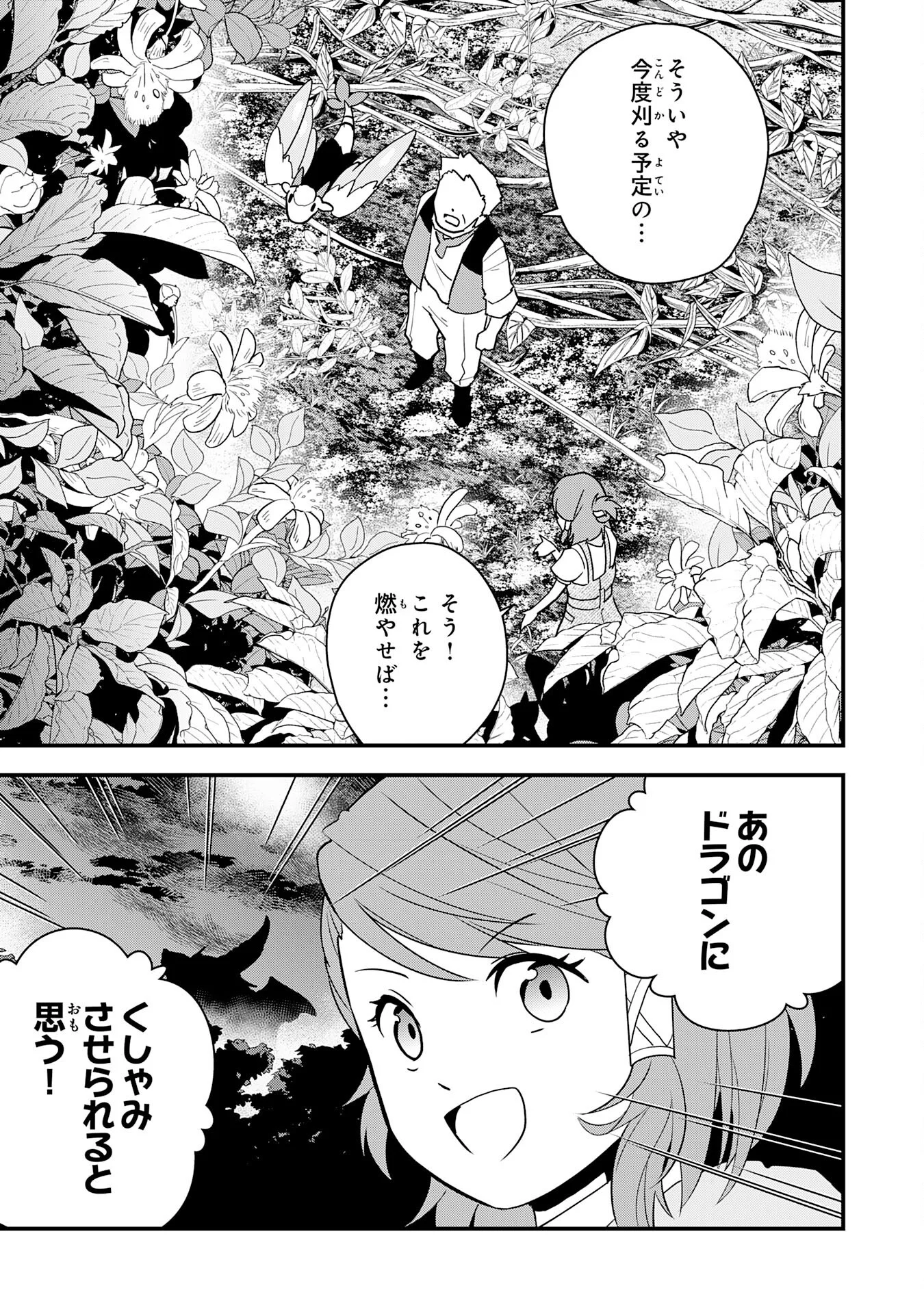 とんでもスキル【風が吹けば桶屋が儲かる】のおかげで俺の異世界ライフはままならない 良い意味で スキルが示す「雨宿り」をしたら伝説のドラゴンが仲間になって、気づけば王国まで救ってた 第18話 - Page 21