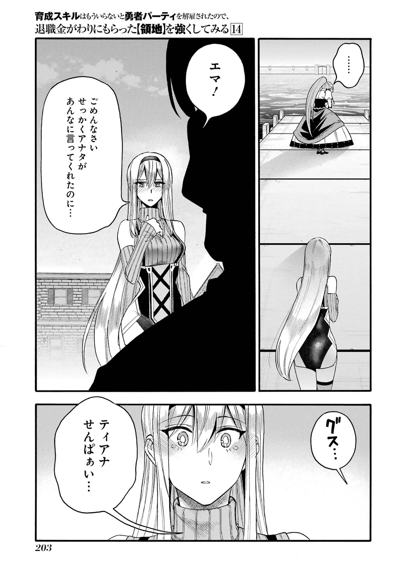 育成スキルはもういらないと勇者パーティを解雇されたので、退職金がわりにもらった【領地】を強くしてみる 第70話 - Page 31