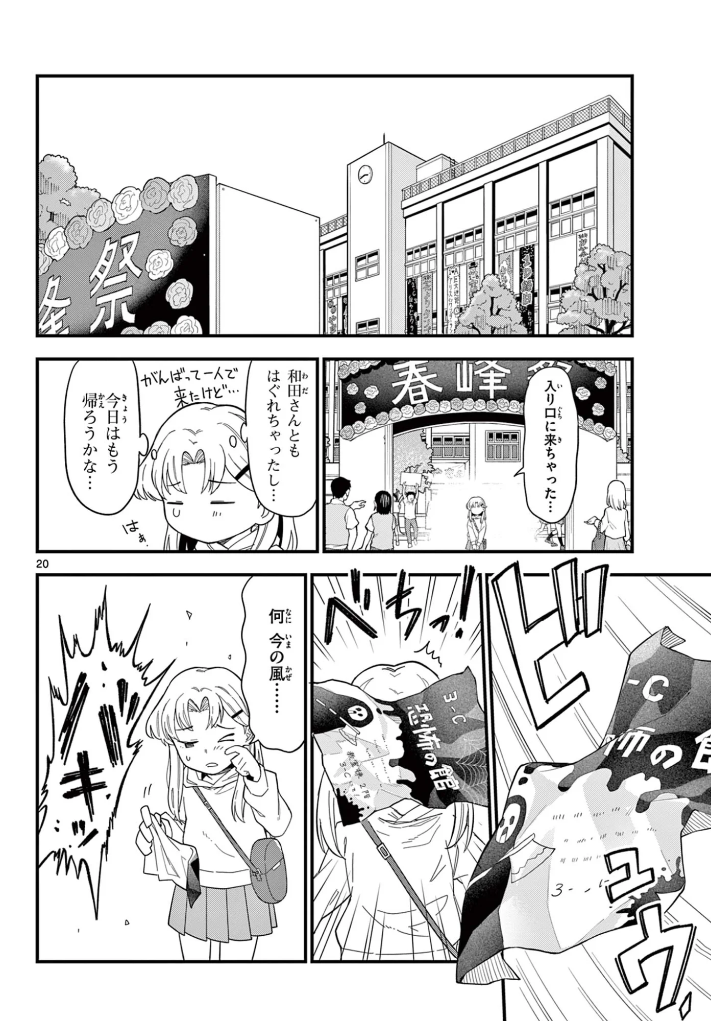 平成ヲタク リメンバーズ 平成ヲタクリメンバーズ 第37話 - Page 20