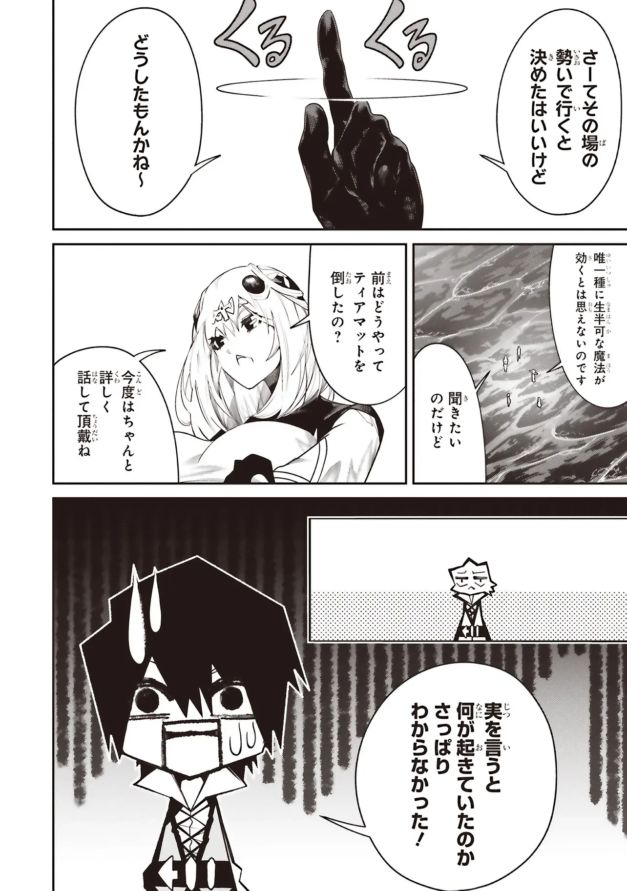 俺の『全自動支援 フルオートバフ 』で仲間たちが世界最強 そこにいるだけ無自覚無双 第43話 - Page 20