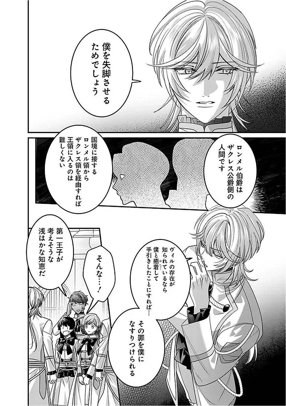 未プレイの乙女ゲームに転生した平凡令嬢は聖なる刺繍の糸を刺す 第22話 - Page 20
