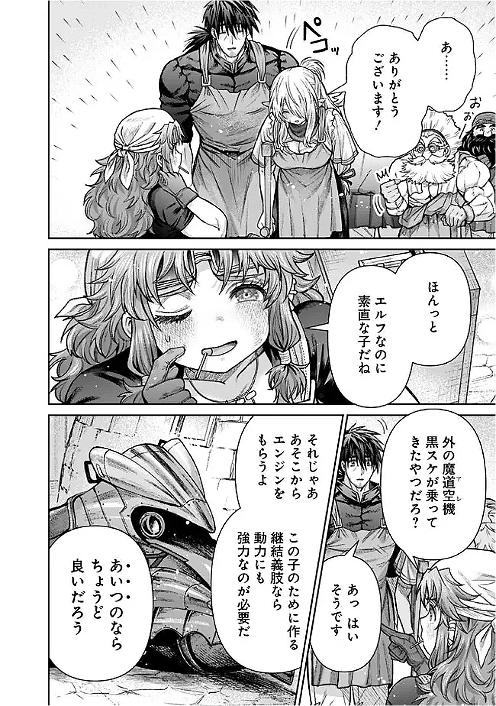 ボロボロのエルフさんを幸せにする薬売りさん 第22話 - Page 20
