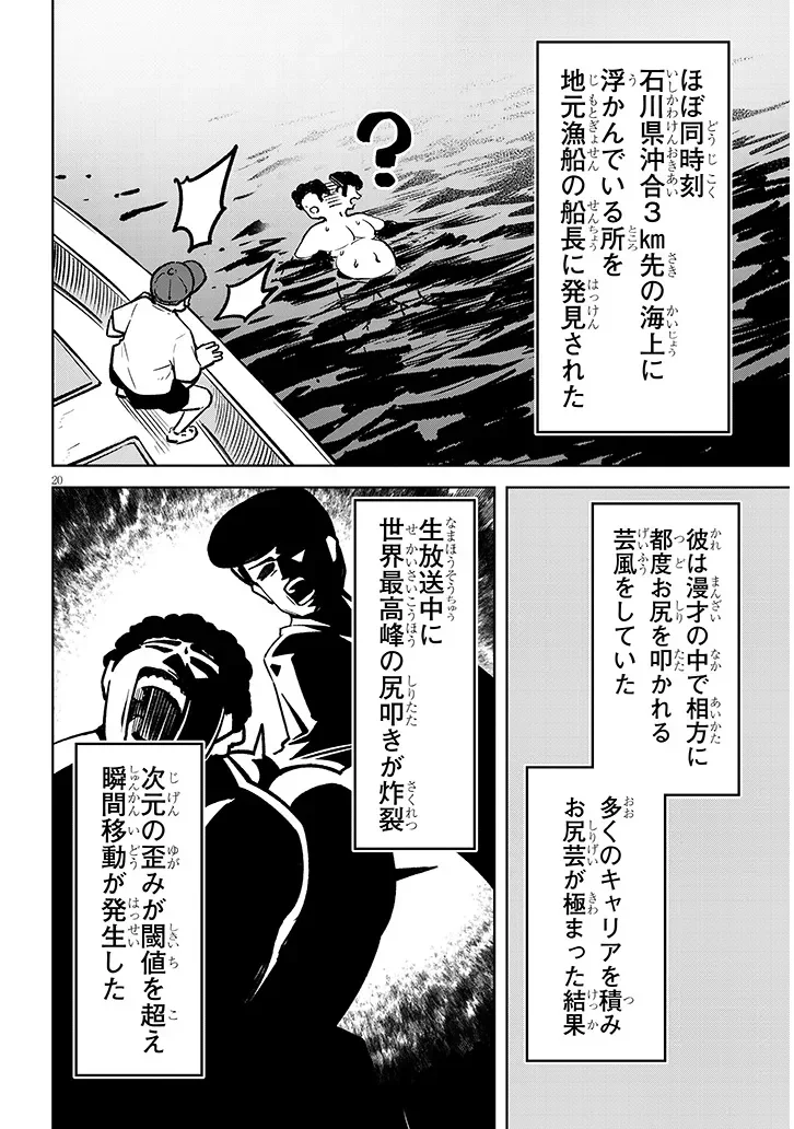 天獄で悪魔がボクを魅惑する 第42話 - Page 20