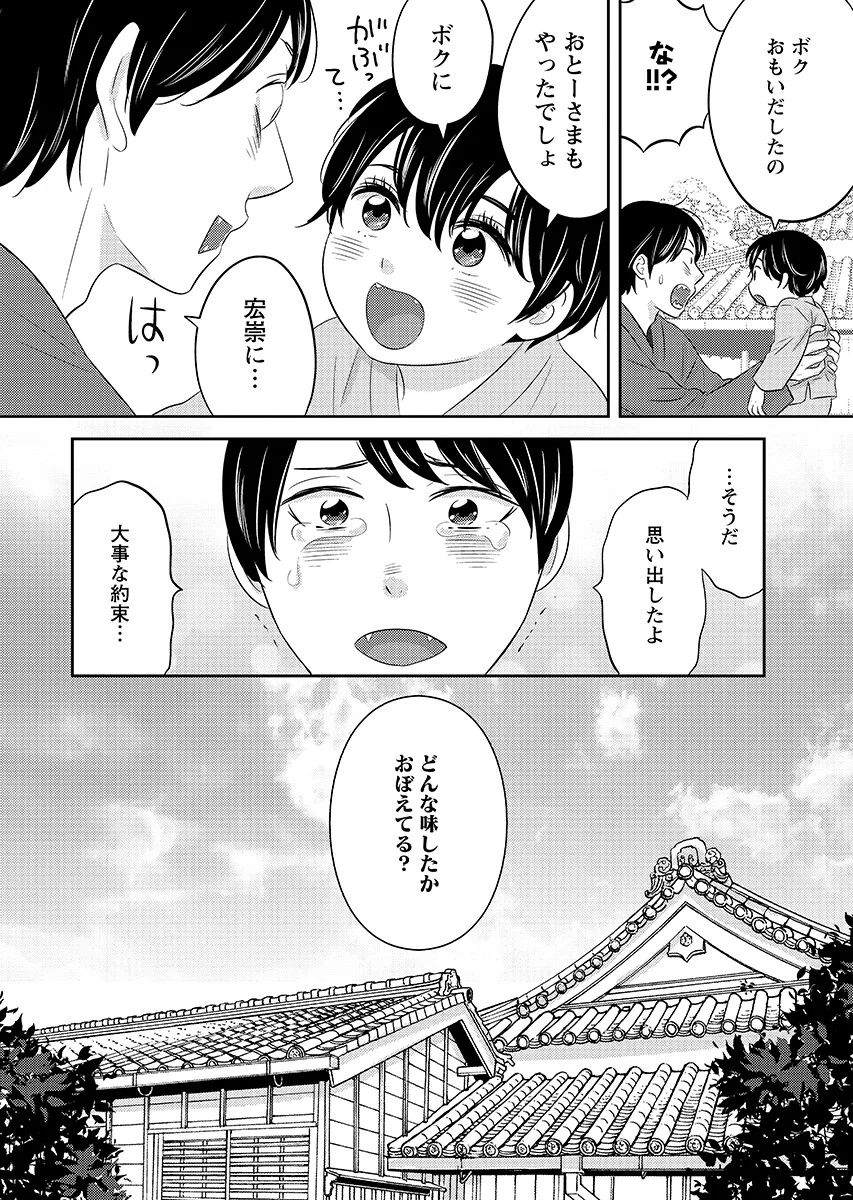 ツノカクシ 第11話 - Page 20