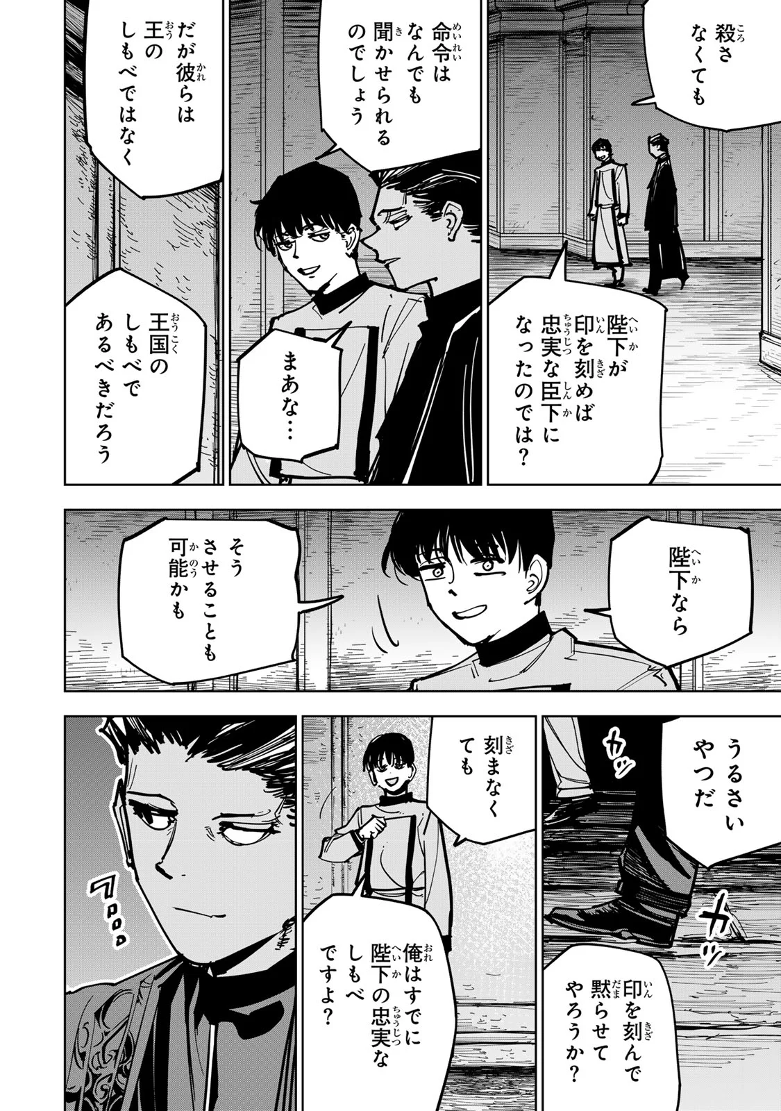 追放されたチート付与魔術師は気ままなセカンドライフを謳歌する。 俺は武器だけじゃなく、あらゆるものに『強化ポイント』を付与できるし、俺の意思でいつでも効果を解除できるけど、残った人たち大丈夫 第90話 - Page 20