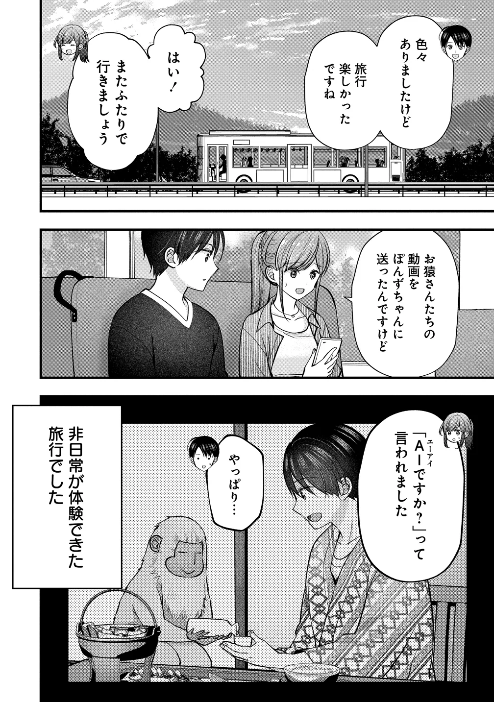 島崎奈々 お仕事募集中 第63話 - Page 20