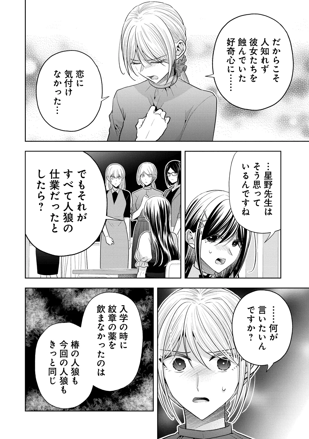 白き乙女の人狼 第42話 - Page 20