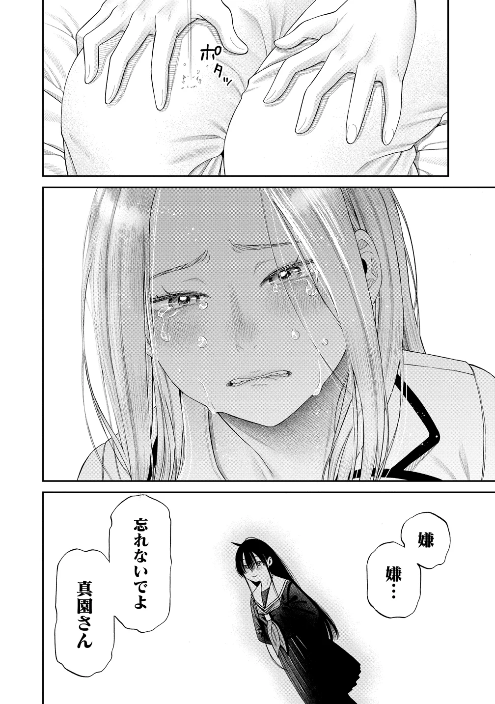 貴女へささげるサディスティック 第13話 - Page 20