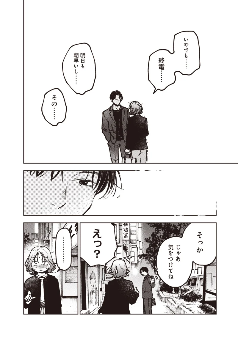 理想郷女子図鑑 ～私の結婚生活、とっても幸せです～ 第9.1話 - Page 20