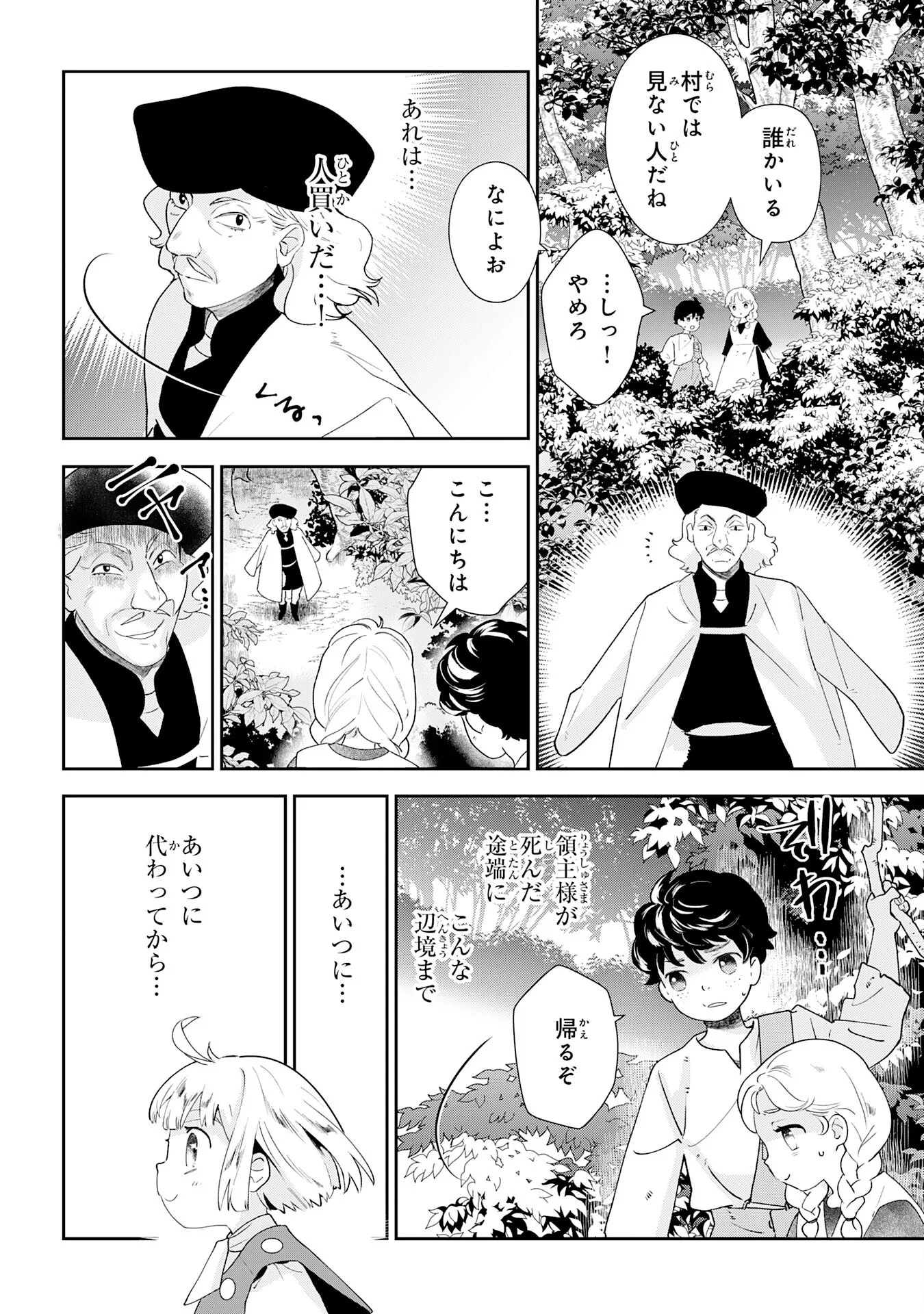 下っ端ザコキャラに転生したので、ゲーム知識で無双したら最強パーティができました 第2話 - Page 2