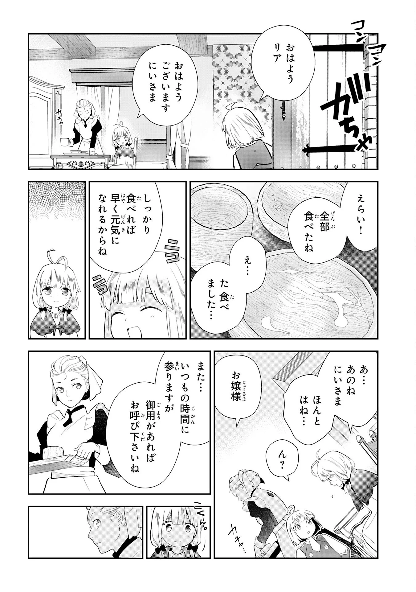 下っ端ザコキャラに転生したので、ゲーム知識で無双したら最強パーティができました 第2話 - Page 4