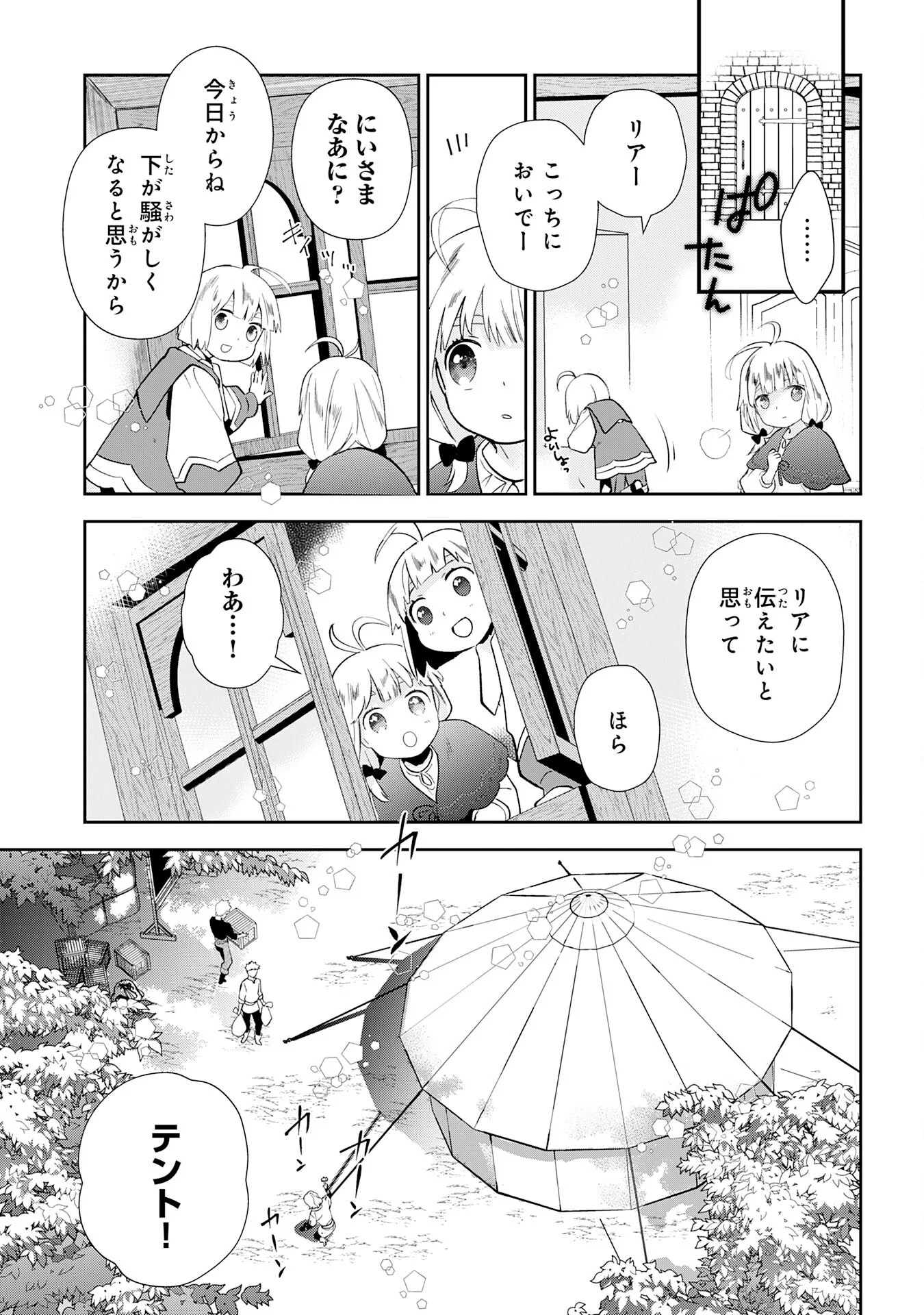 下っ端ザコキャラに転生したので、ゲーム知識で無双したら最強パーティができました 第2話 - Page 5