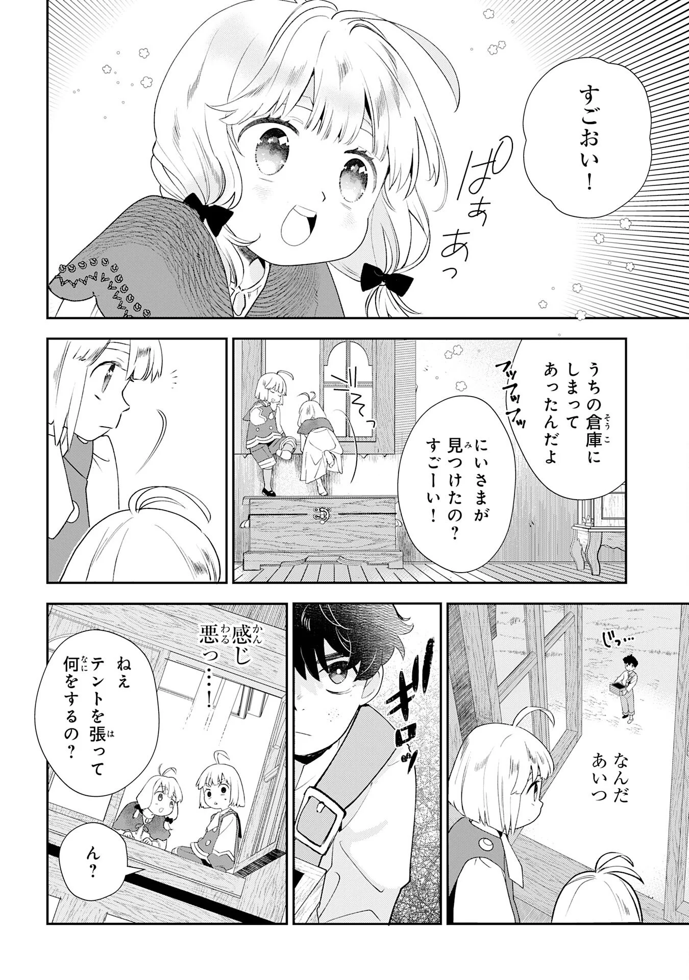 下っ端ザコキャラに転生したので、ゲーム知識で無双したら最強パーティができました 第2話 - Page 6