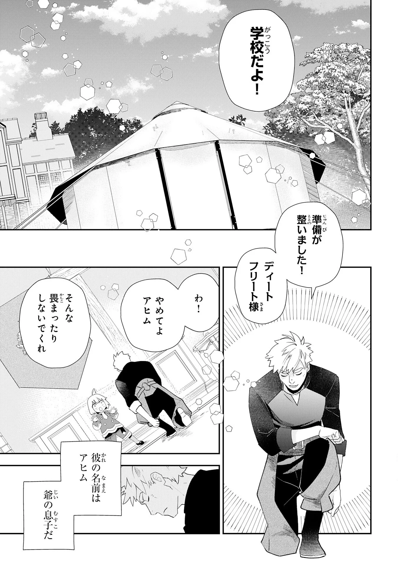 下っ端ザコキャラに転生したので、ゲーム知識で無双したら最強パーティができました 第2話 - Page 7