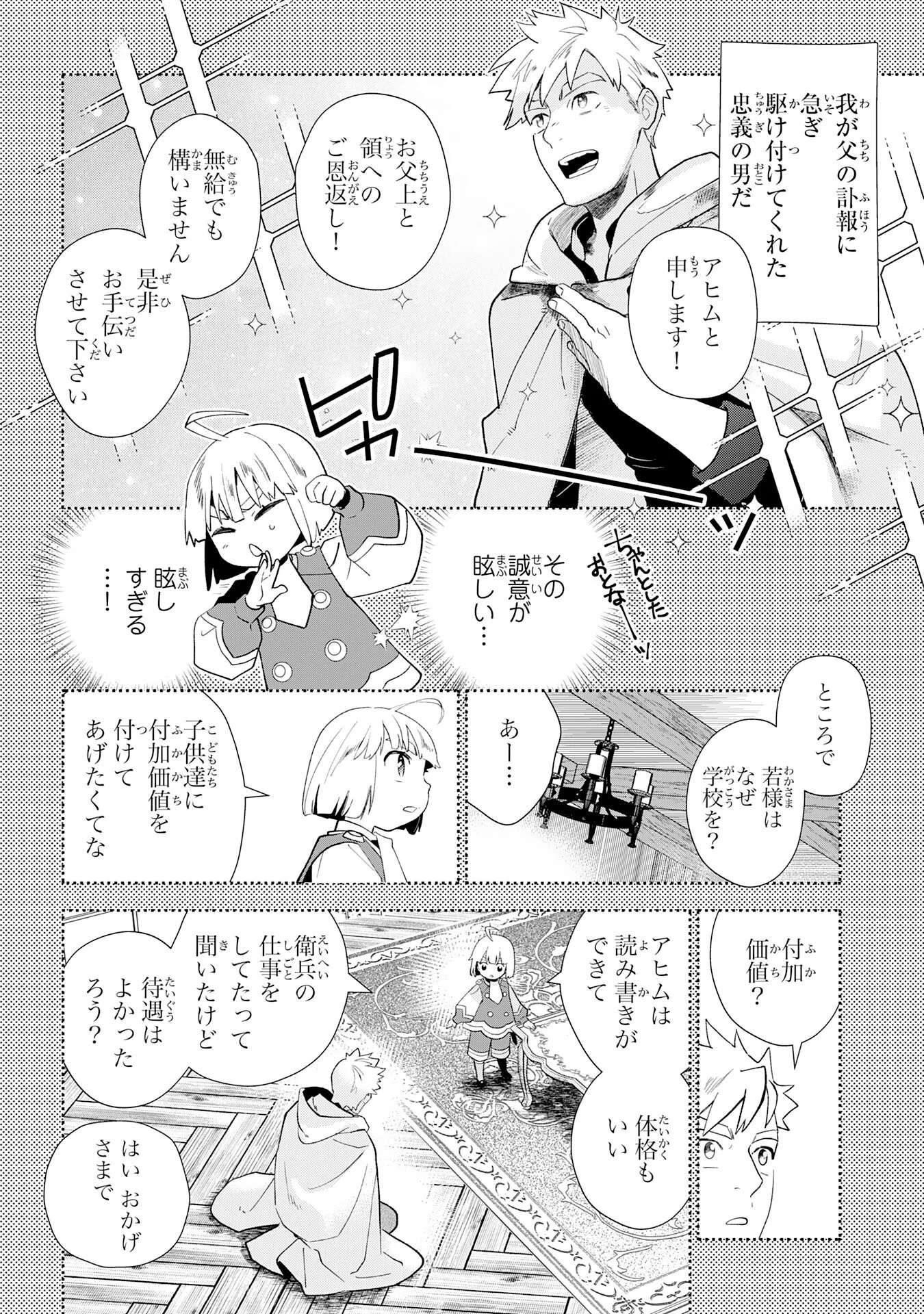 下っ端ザコキャラに転生したので、ゲーム知識で無双したら最強パーティができました 第2話 - Page 8