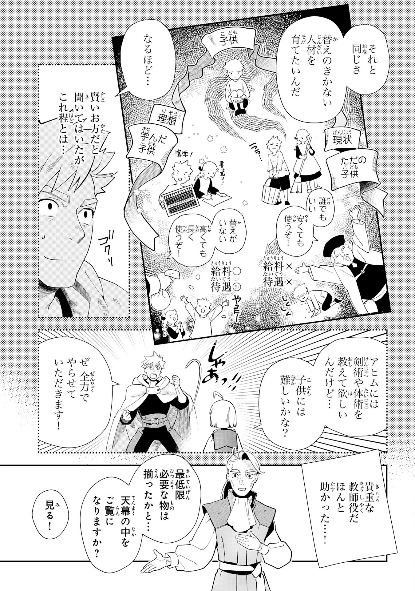 下っ端ザコキャラに転生したので、ゲーム知識で無双したら最強パーティができました 第2話 - Page 9