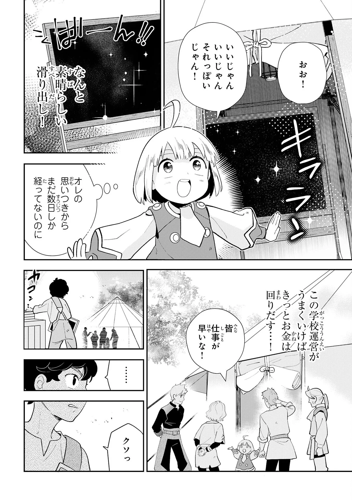 下っ端ザコキャラに転生したので、ゲーム知識で無双したら最強パーティができました 第2話 - Page 10
