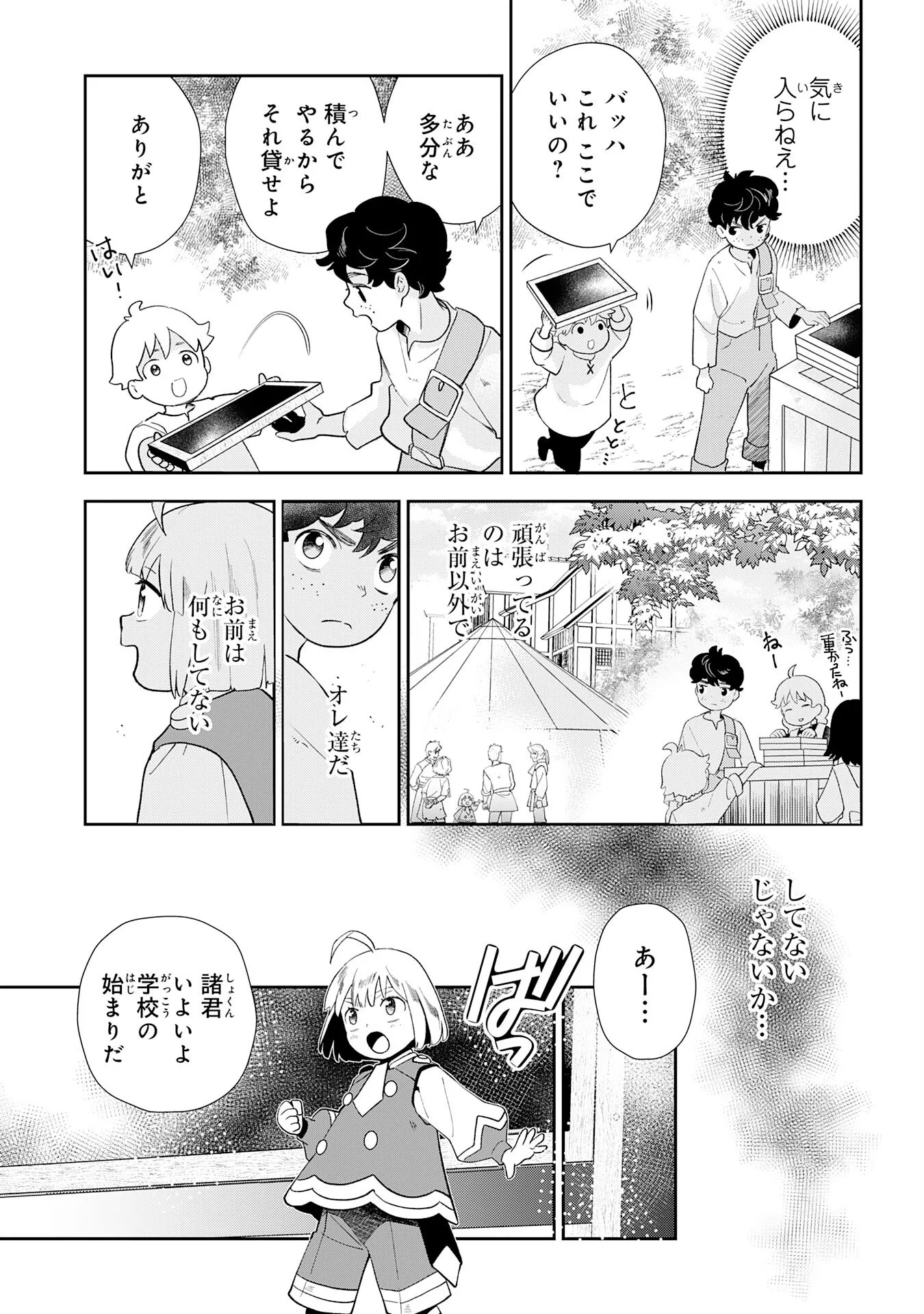 下っ端ザコキャラに転生したので、ゲーム知識で無双したら最強パーティができました 第2話 - Page 11