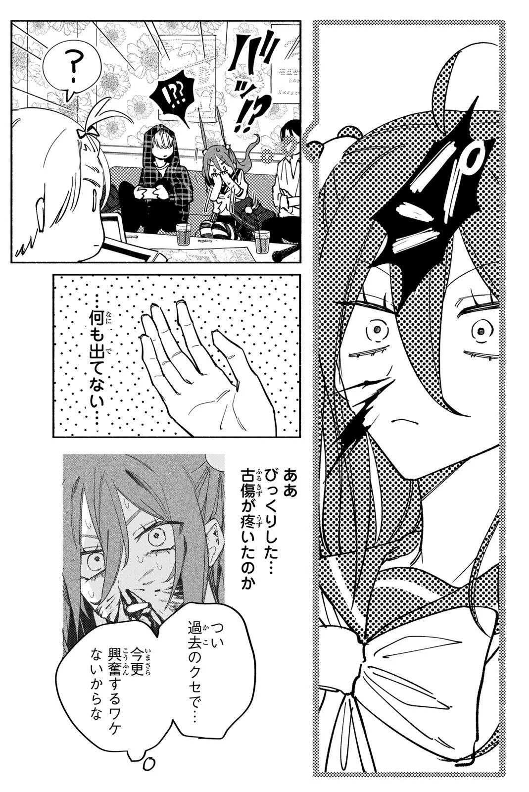 八田未蘭と青春に上等 第3話 - Page 21