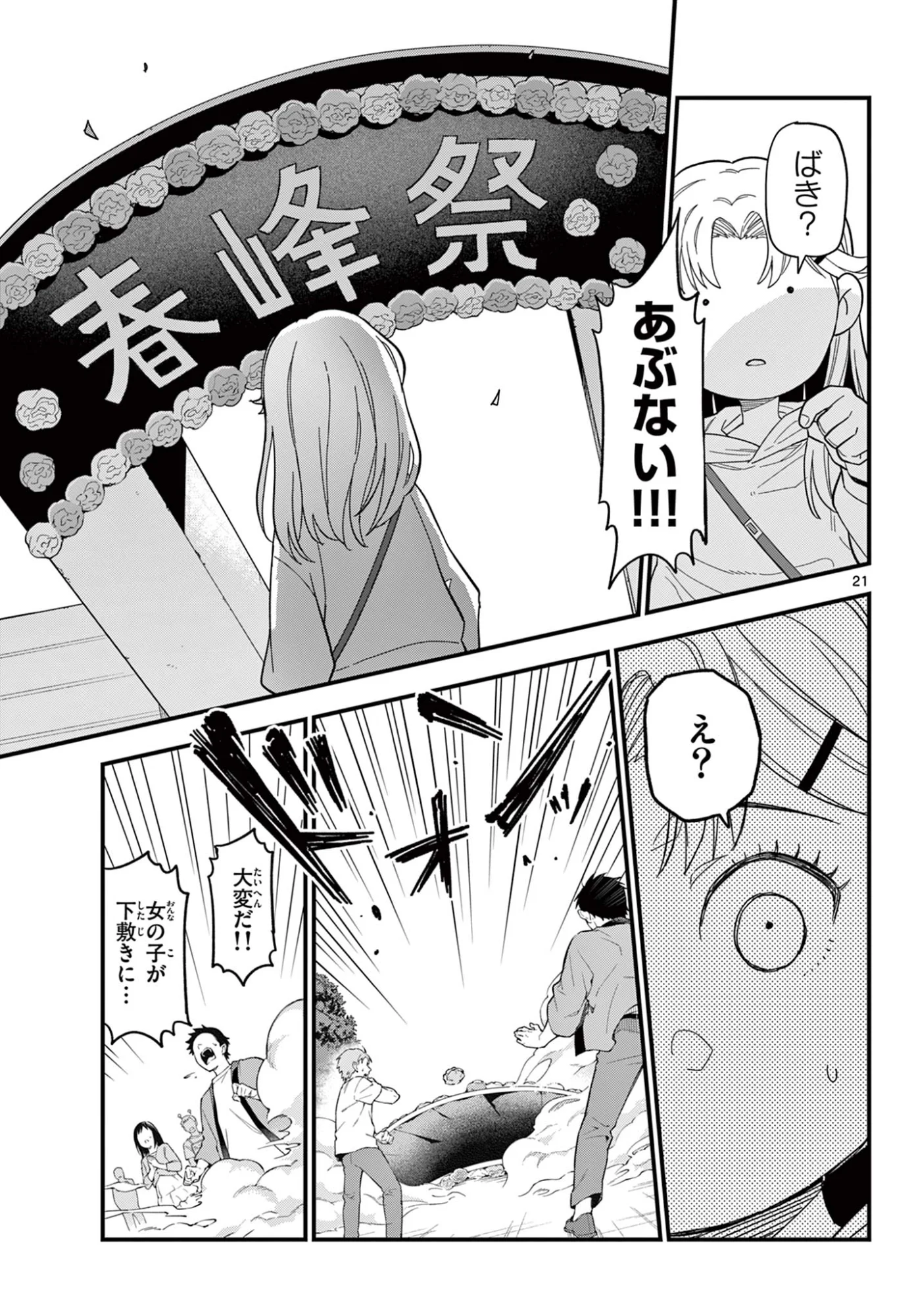 平成ヲタク リメンバーズ 平成ヲタクリメンバーズ 第37話 - Page 21