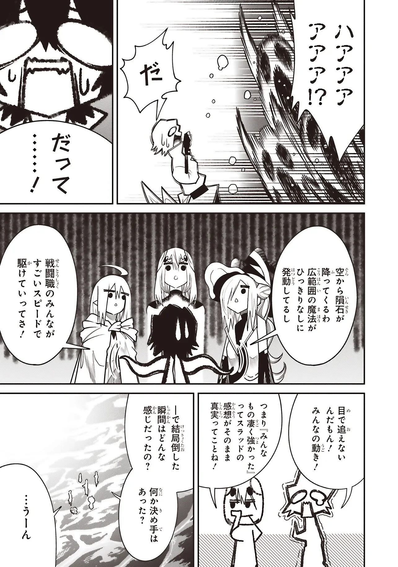 俺の『全自動支援 フルオートバフ 』で仲間たちが世界最強 そこにいるだけ無自覚無双 第43話 - Page 21