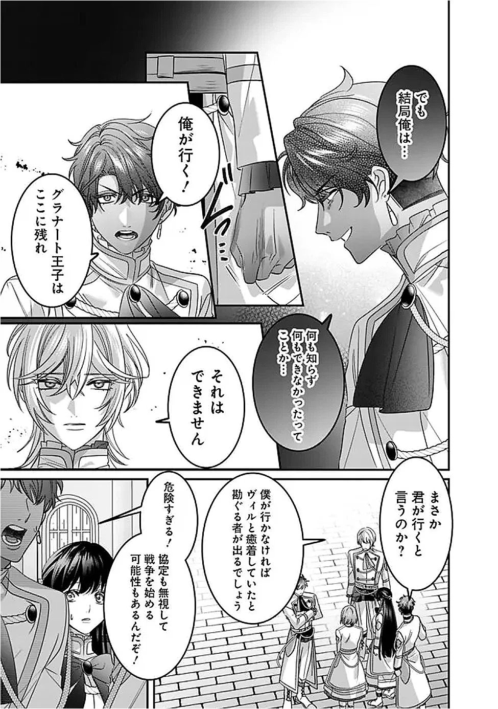 未プレイの乙女ゲームに転生した平凡令嬢は聖なる刺繍の糸を刺す 第22話 - Page 21