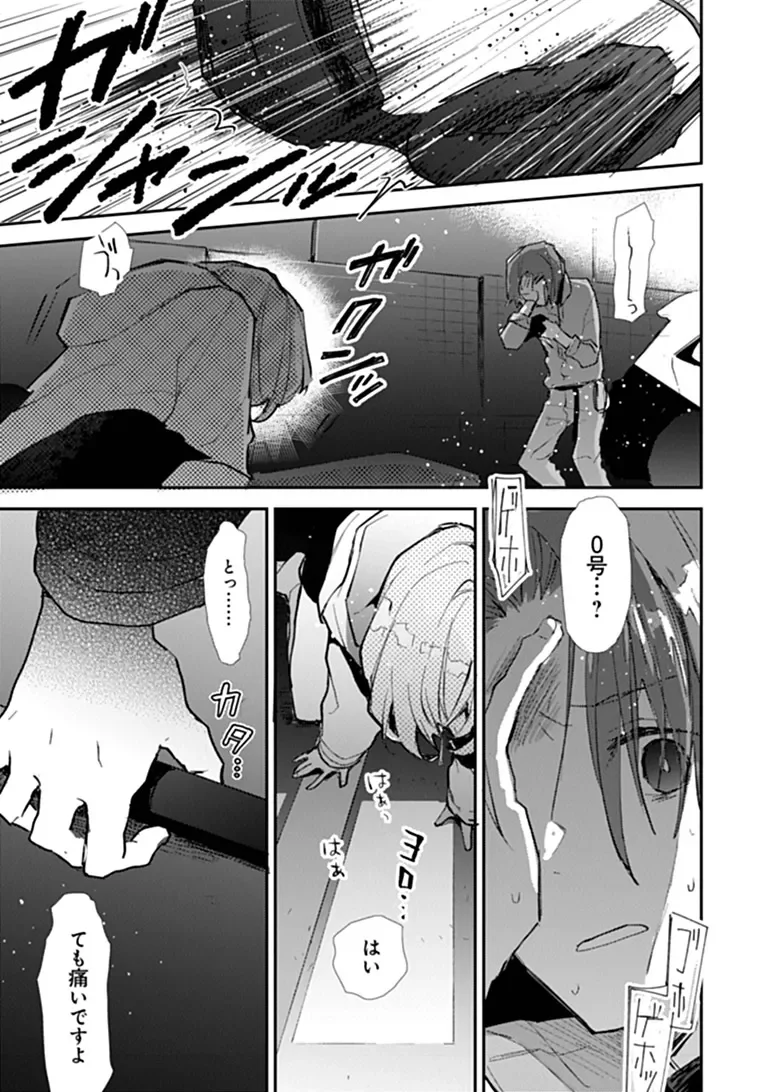 メイクアガール 第17話 - Page 21